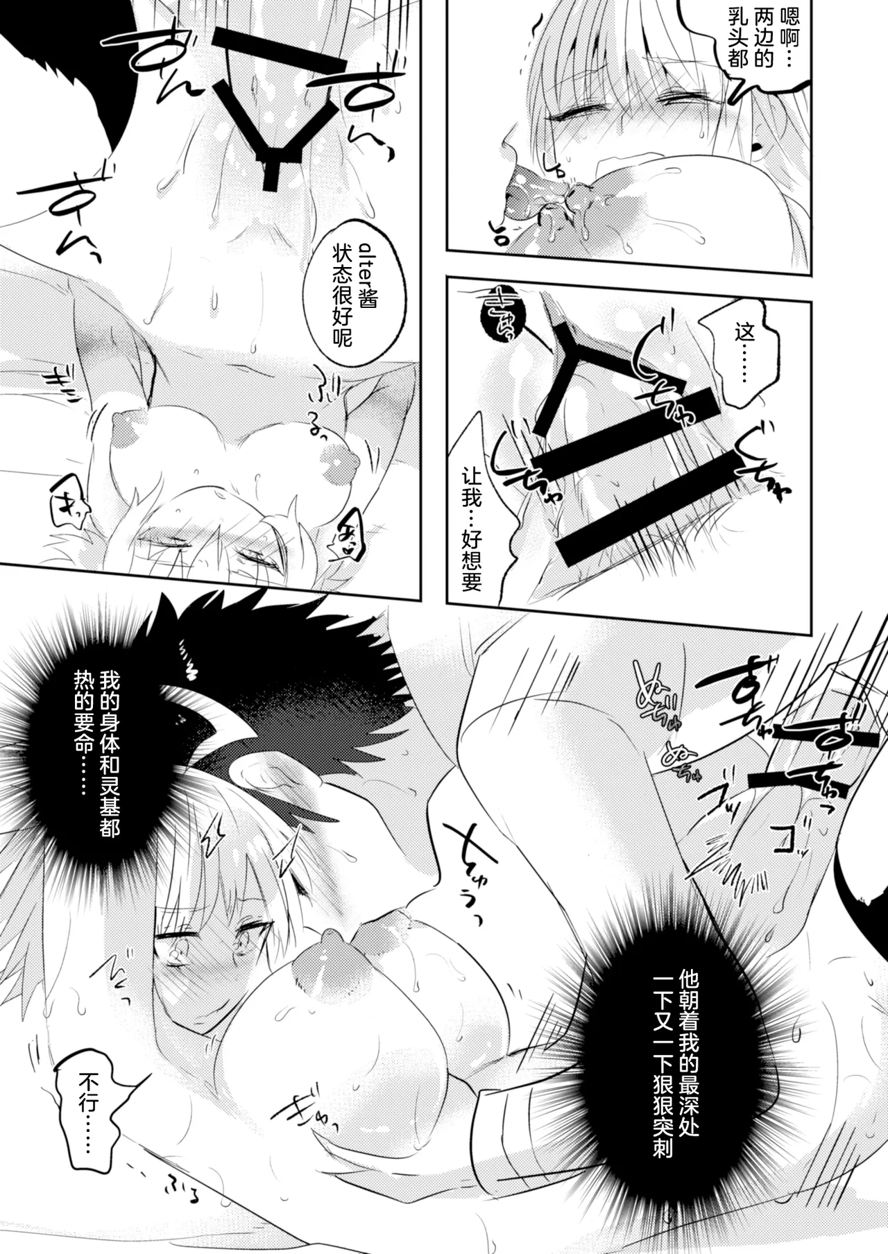 [Pero (Daga Shikashi)] Alter-chan Nakayoku Naritai!! Second (Fate/Grand Order) [Chinese] [Digital] 이미지 번호 25