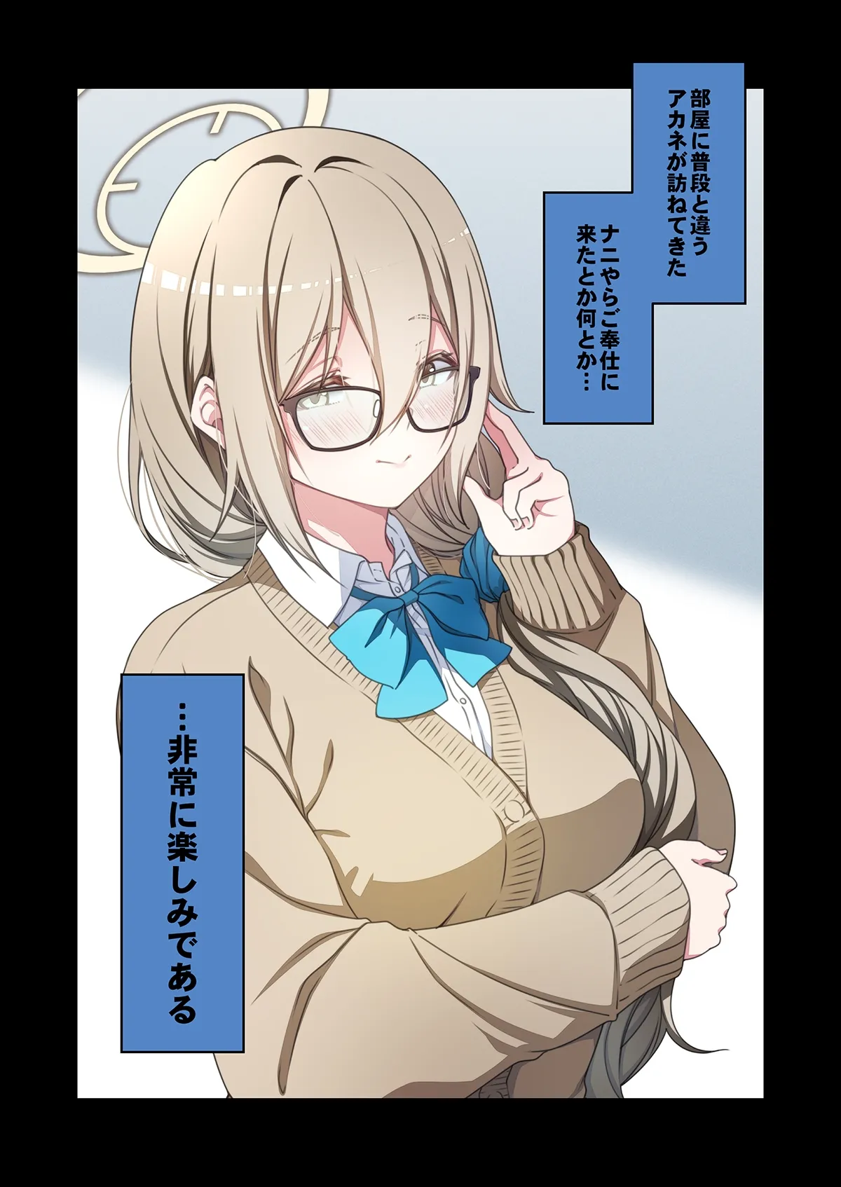 [ゆうじ、こうじ] 制服アカネのご奉仕を (ブルーアーカイブ) imagen número 1