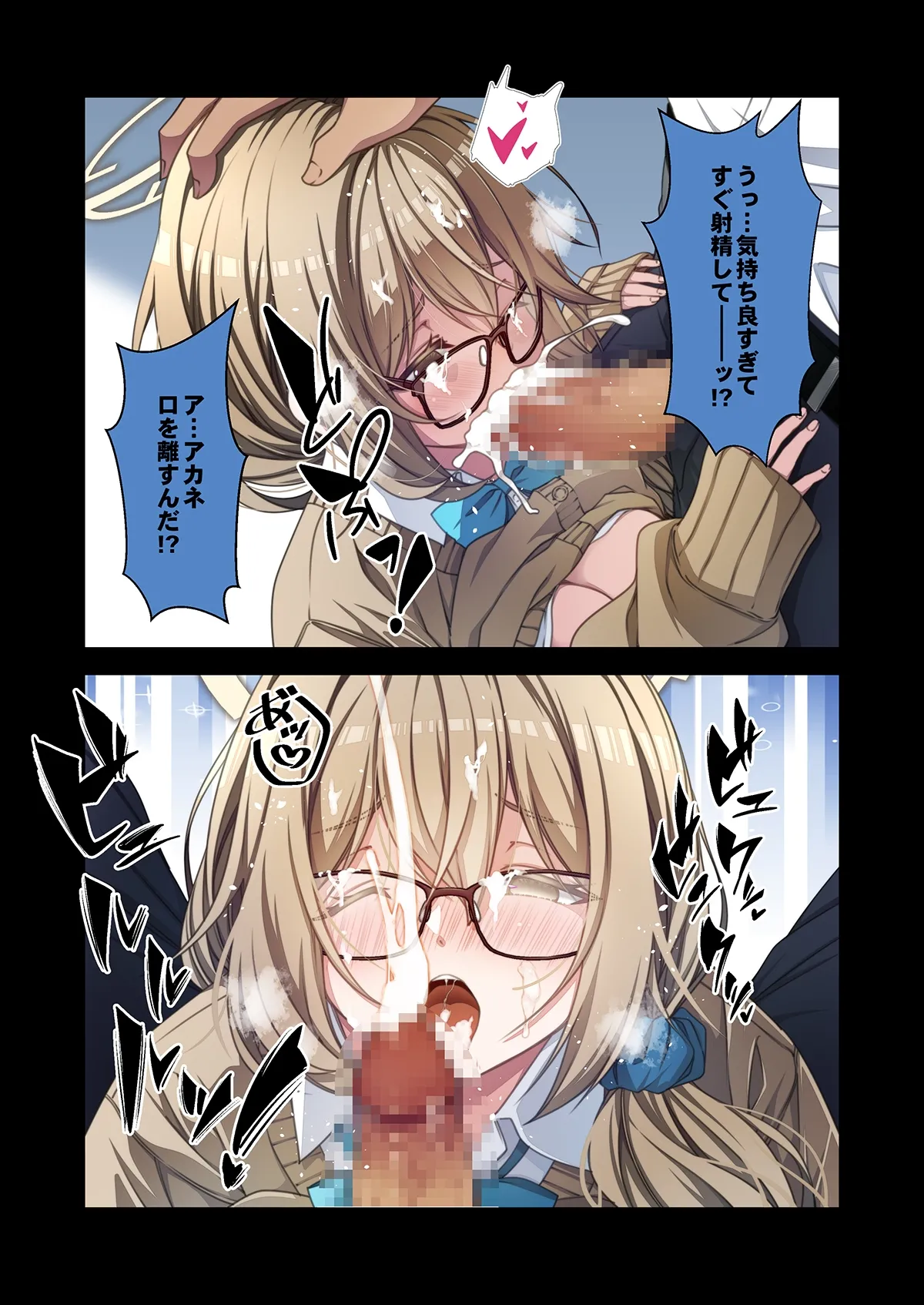 [ゆうじ、こうじ] 制服アカネのご奉仕を (ブルーアーカイブ) imagen número 7