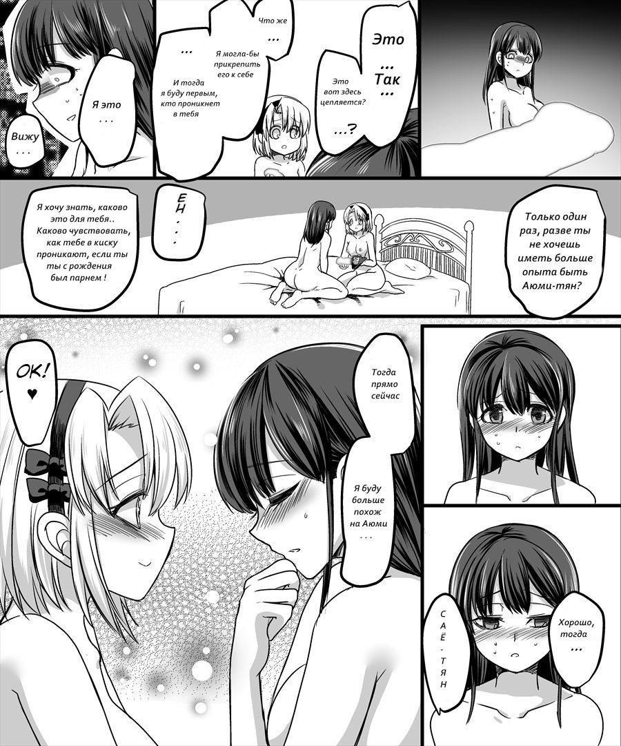 [TSF Mousou Chikusekijo (Minaduki Nanana, Kouji)] Yuutai no Mahoujin 2 ~Anoko ni Haitte Cosplay XXX~[RUS] Bildnummer 9