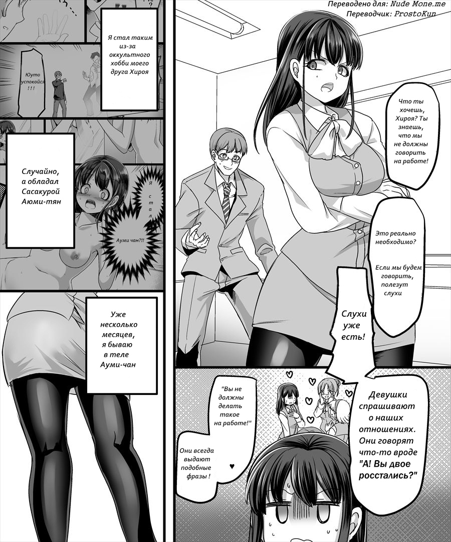 [TSF Mousou Chikusekijo (Minaduki Nanana, Kouji)] Yuutai no Mahoujin 2 ~Anoko ni Haitte Cosplay XXX~[RUS] Bildnummer 29