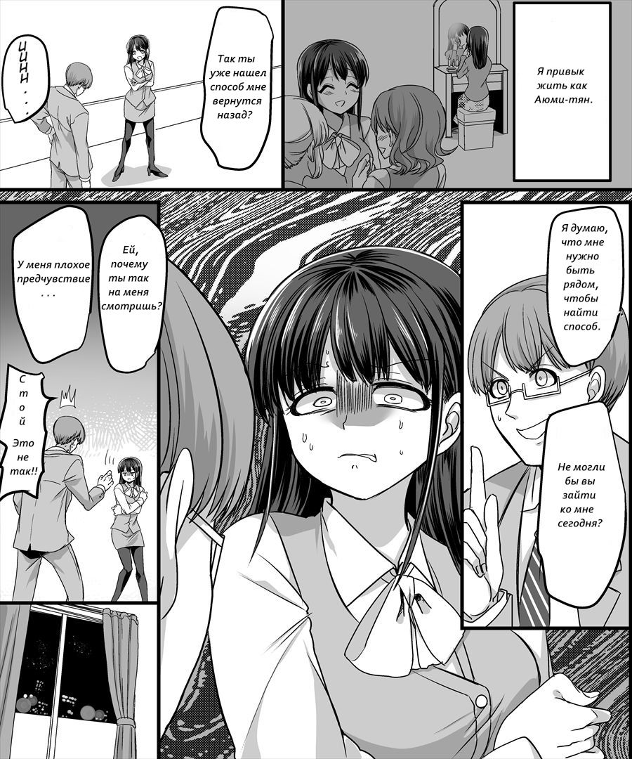 [TSF Mousou Chikusekijo (Minaduki Nanana, Kouji)] Yuutai no Mahoujin 2 ~Anoko ni Haitte Cosplay XXX~[RUS] Bildnummer 30