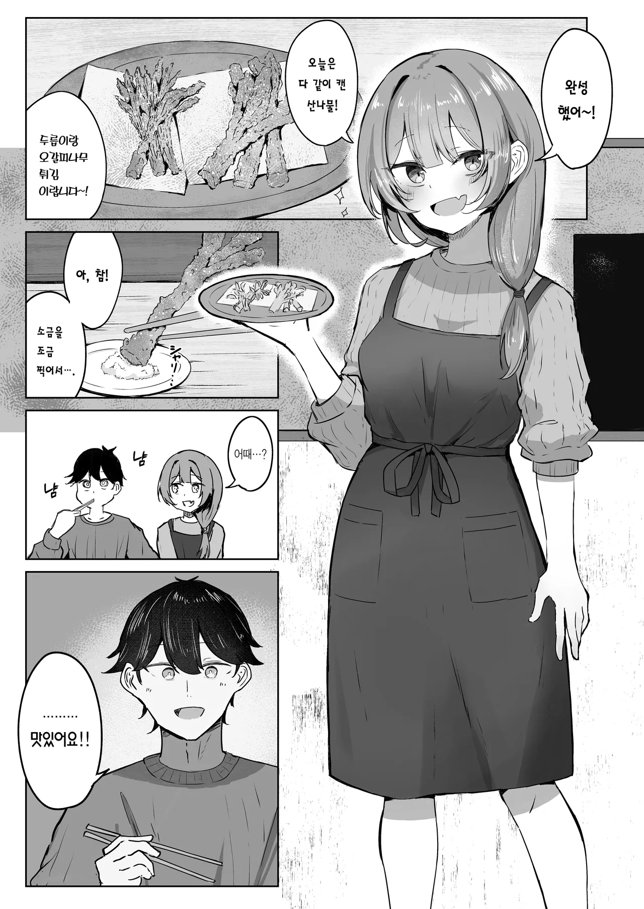 [Zorusoru Support (Zorusoru)] Sansai Temptation ~Yakusou de Hatsujou shita Choppiri M no Onee-san ga Tomatte Kurenai.~ | 산나물 템프테이션 ~약초로 발정한 누나가 멈추지 않는다.~ [Korean] [Team Edge] [Digital] Bildnummer 2