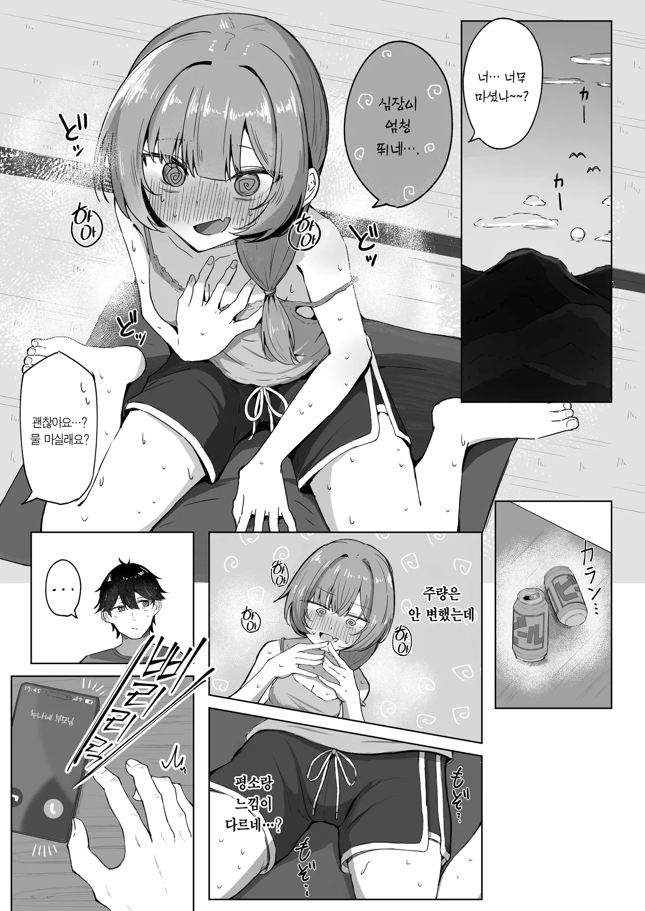 [Zorusoru Support (Zorusoru)] Sansai Temptation ~Yakusou de Hatsujou shita Choppiri M no Onee-san ga Tomatte Kurenai.~ | 산나물 템프테이션 ~약초로 발정한 누나가 멈추지 않는다.~ [Korean] [Team Edge] [Digital] Bildnummer 4