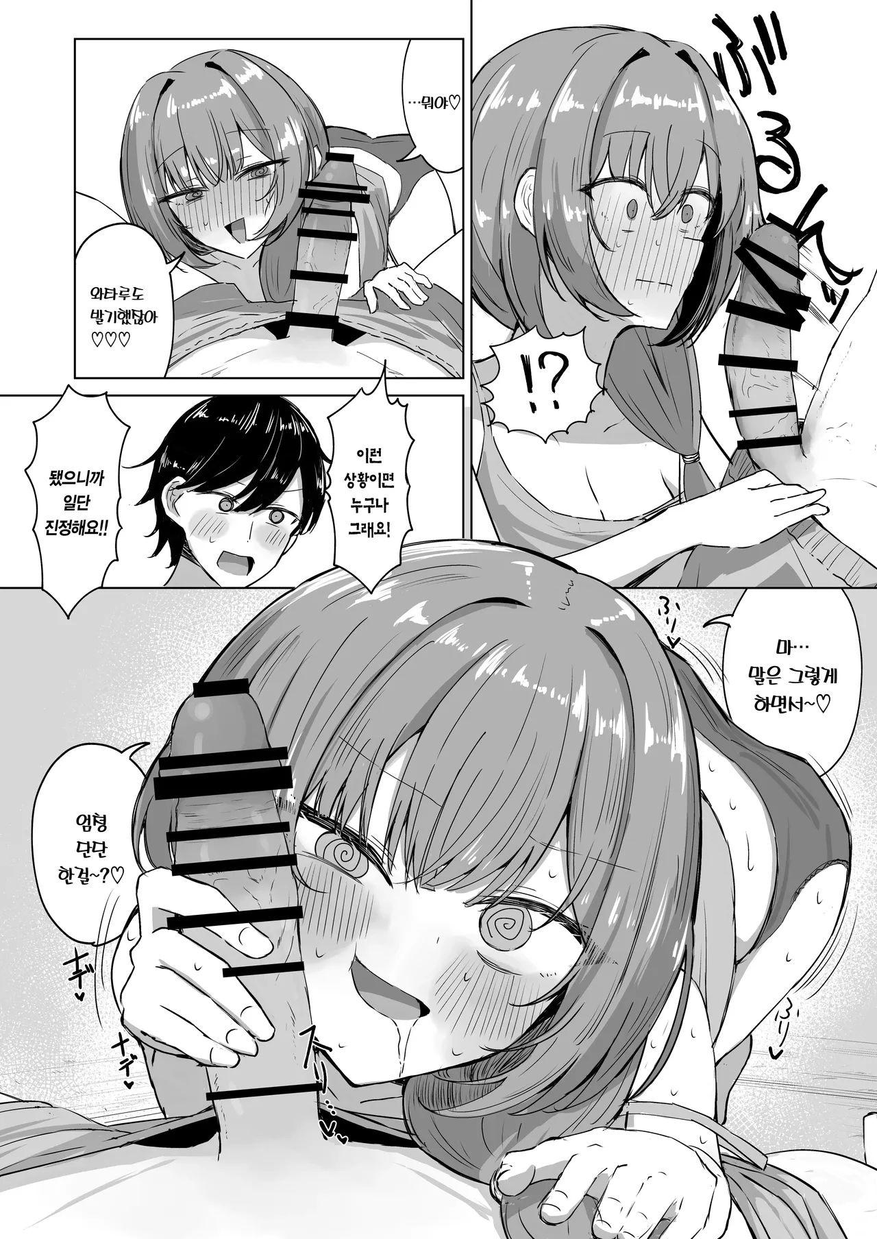 [Zorusoru Support (Zorusoru)] Sansai Temptation ~Yakusou de Hatsujou shita Choppiri M no Onee-san ga Tomatte Kurenai.~ | 산나물 템프테이션 ~약초로 발정한 누나가 멈추지 않는다.~ [Korean] [Team Edge] [Digital] Bildnummer 9