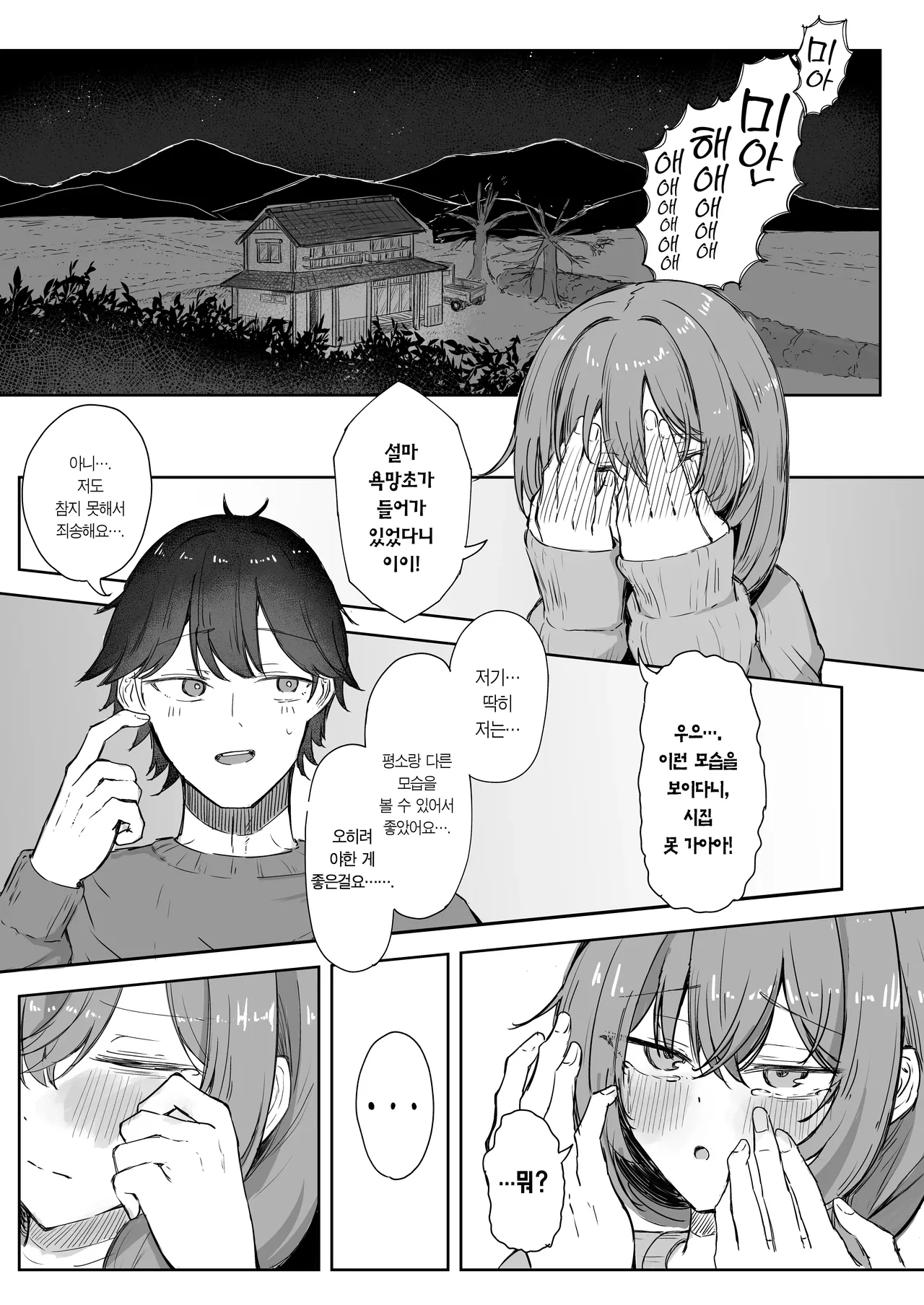 [Zorusoru Support (Zorusoru)] Sansai Temptation ~Yakusou de Hatsujou shita Choppiri M no Onee-san ga Tomatte Kurenai.~ | 산나물 템프테이션 ~약초로 발정한 누나가 멈추지 않는다.~ [Korean] [Team Edge] [Digital] Bildnummer 30