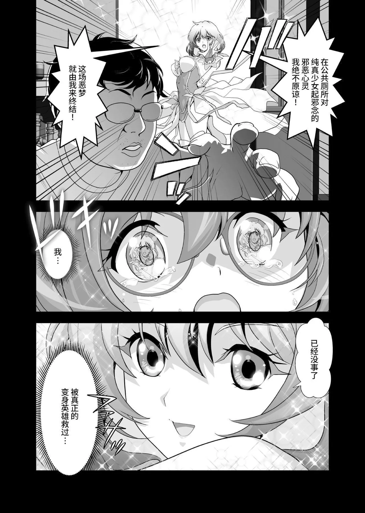 [Senbon Torii] Komyu Sawa-kei Hiroin × Inkyubasu | 社恐女主角×淫魔 [Chinese][这样很好=汉化组合] Bildnummer 3