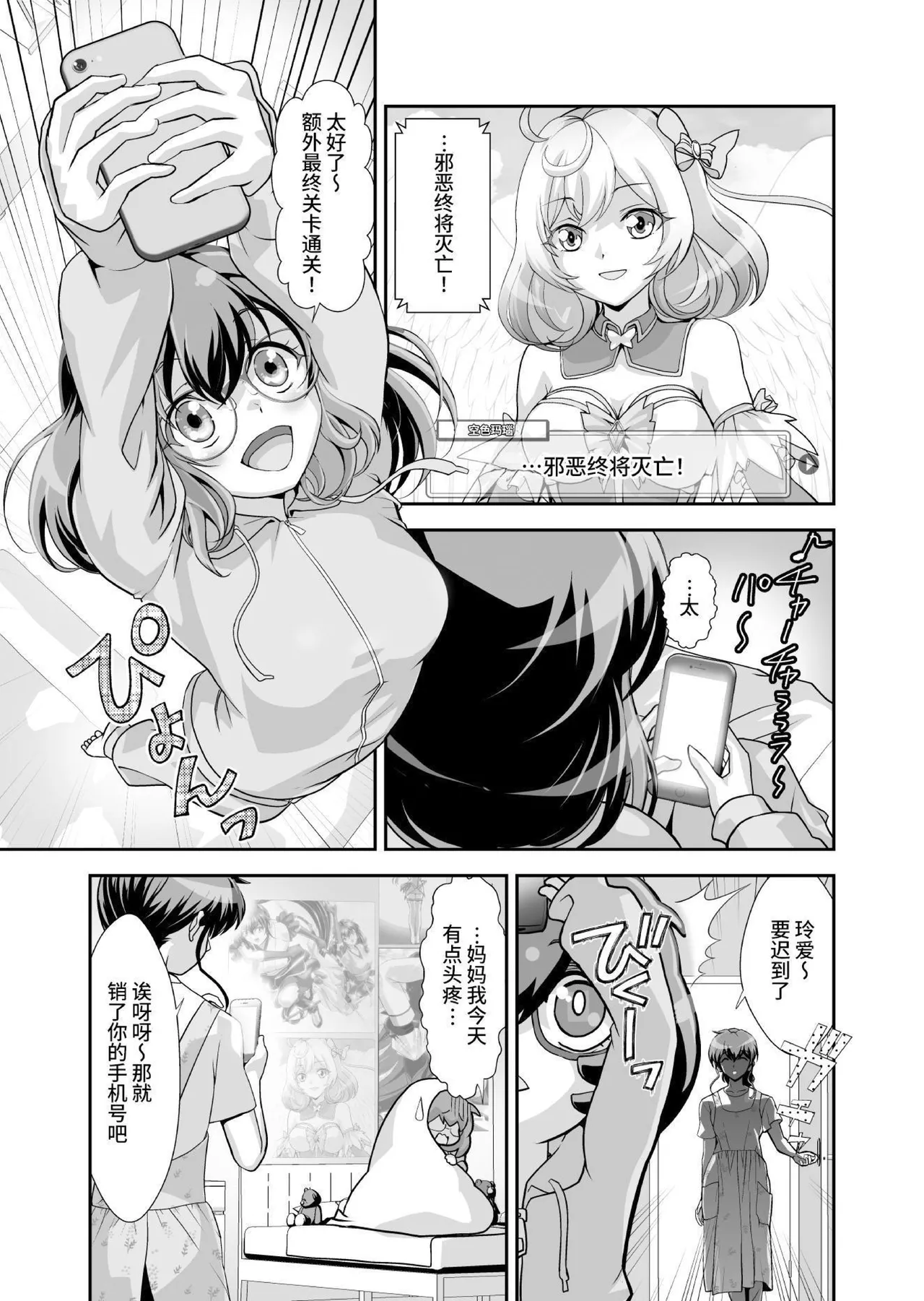 [Senbon Torii] Komyu Sawa-kei Hiroin × Inkyubasu | 社恐女主角×淫魔 [Chinese][这样很好=汉化组合] Bildnummer 5