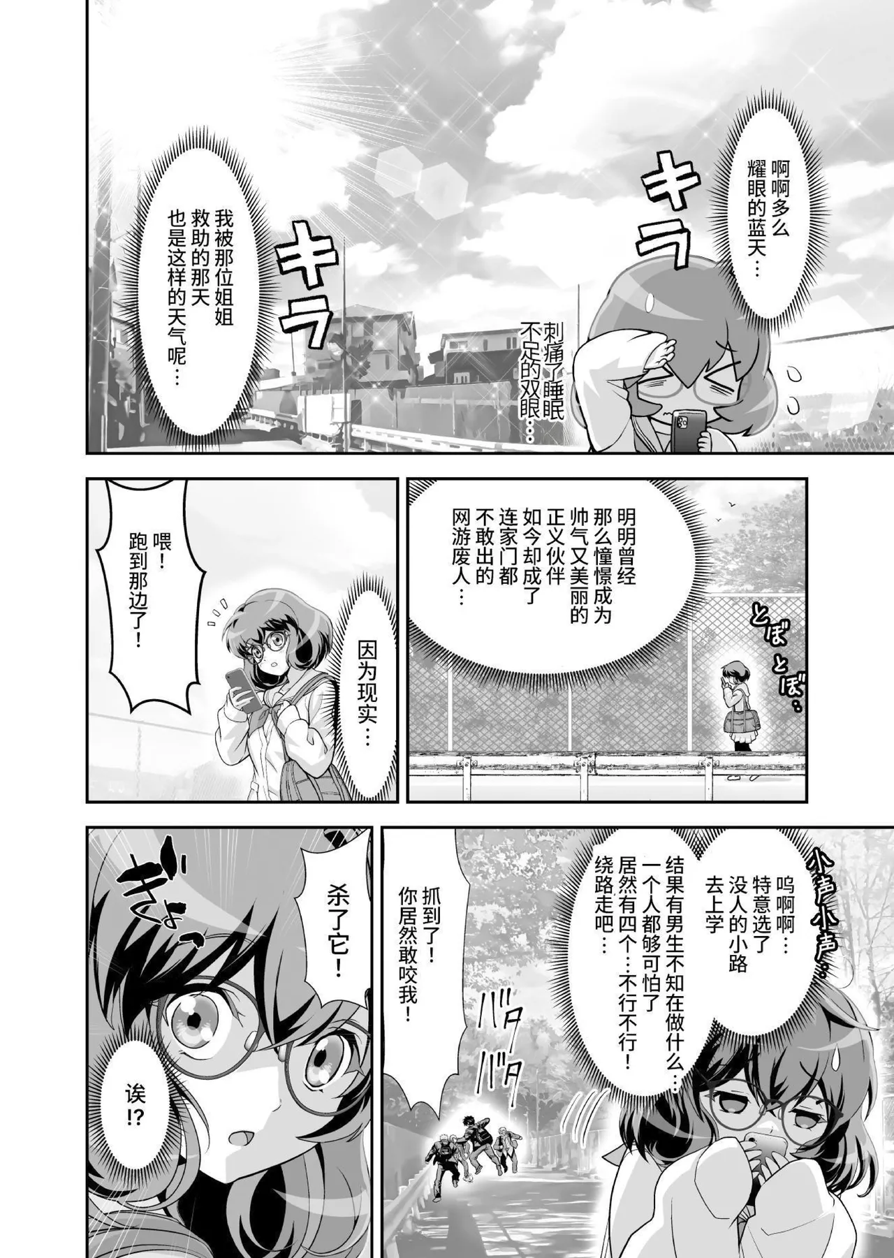 [Senbon Torii] Komyu Sawa-kei Hiroin × Inkyubasu | 社恐女主角×淫魔 [Chinese][这样很好=汉化组合] Bildnummer 6