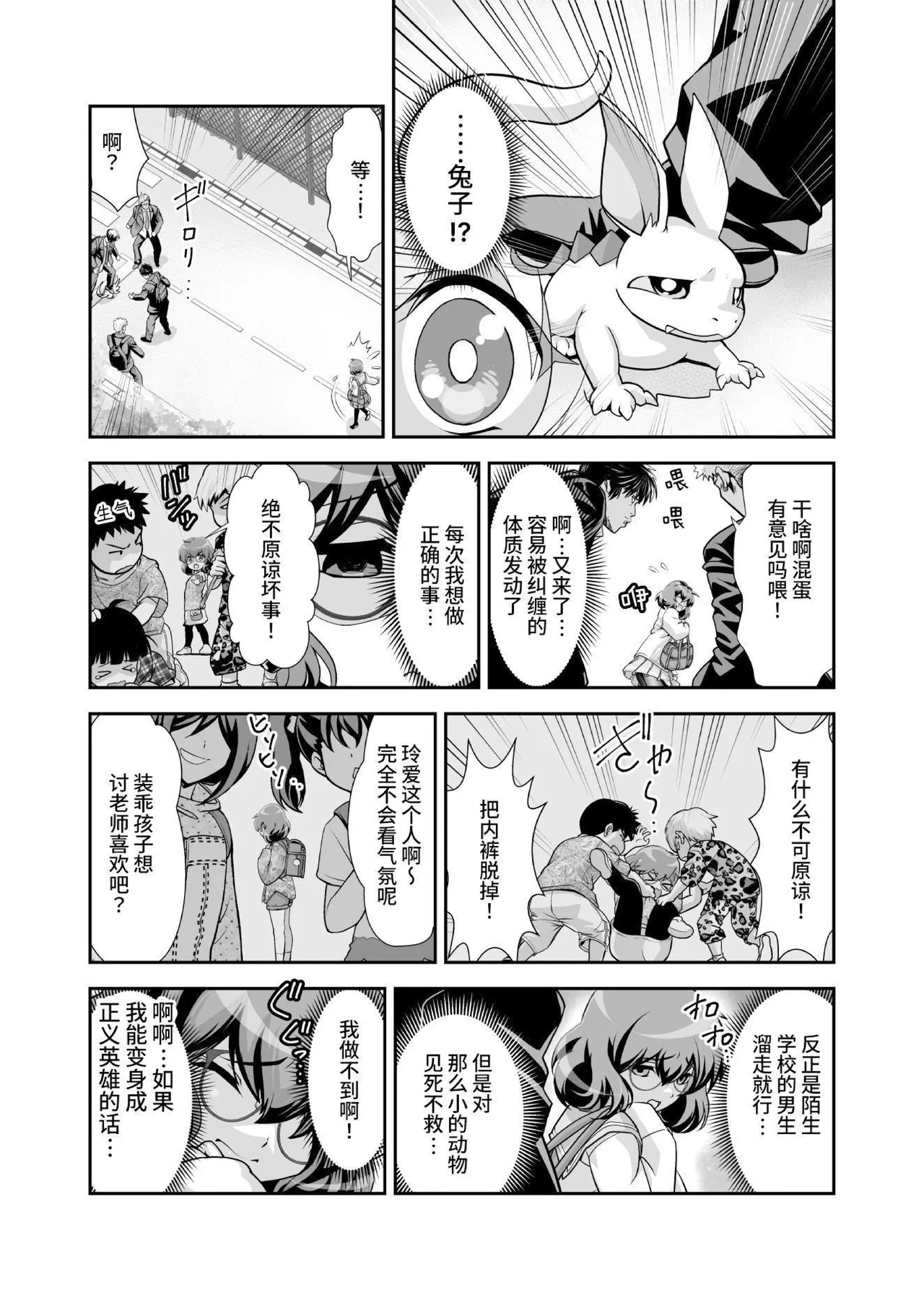 [Senbon Torii] Komyu Sawa-kei Hiroin × Inkyubasu | 社恐女主角×淫魔 [Chinese][这样很好=汉化组合] Bildnummer 7