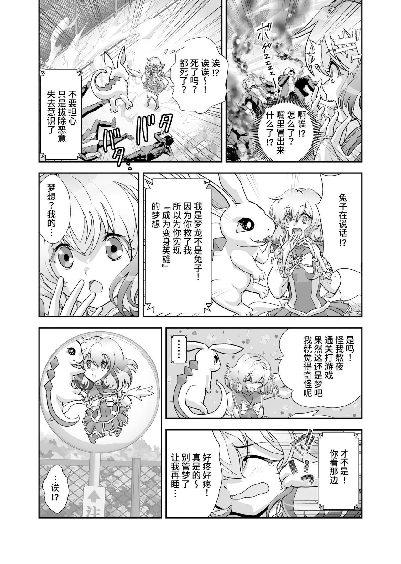 [Senbon Torii] Komyu Sawa-kei Hiroin × Inkyubasu | 社恐女主角×淫魔 [Chinese][这样很好=汉化组合] Bildnummer 9