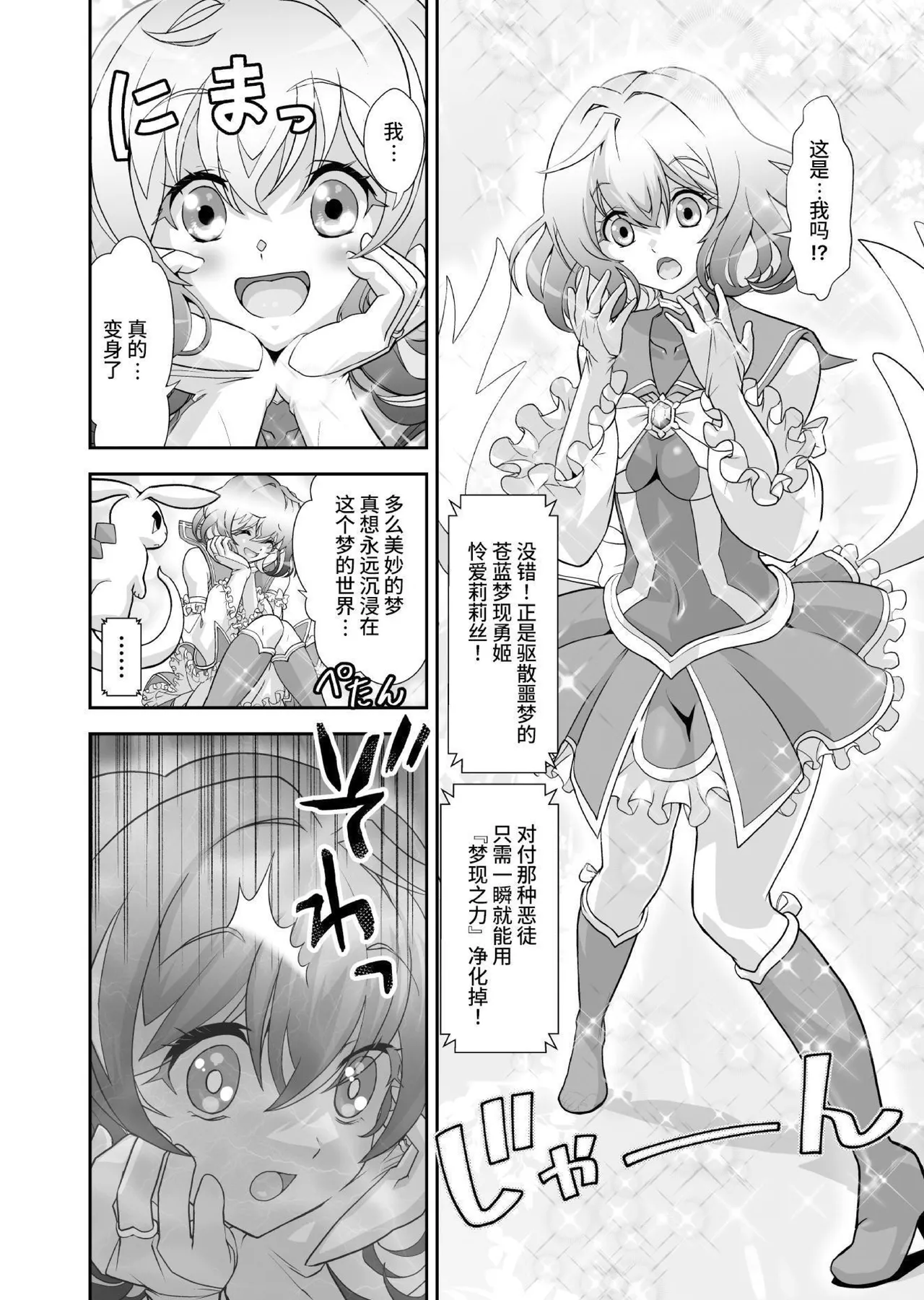 [Senbon Torii] Komyu Sawa-kei Hiroin × Inkyubasu | 社恐女主角×淫魔 [Chinese][这样很好=汉化组合] Bildnummer 10