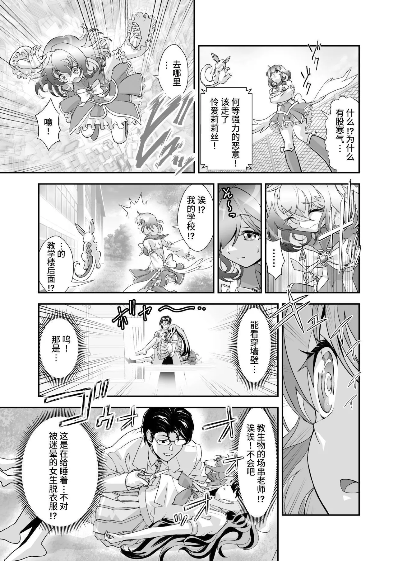 [Senbon Torii] Komyu Sawa-kei Hiroin × Inkyubasu | 社恐女主角×淫魔 [Chinese][这样很好=汉化组合] Bildnummer 11