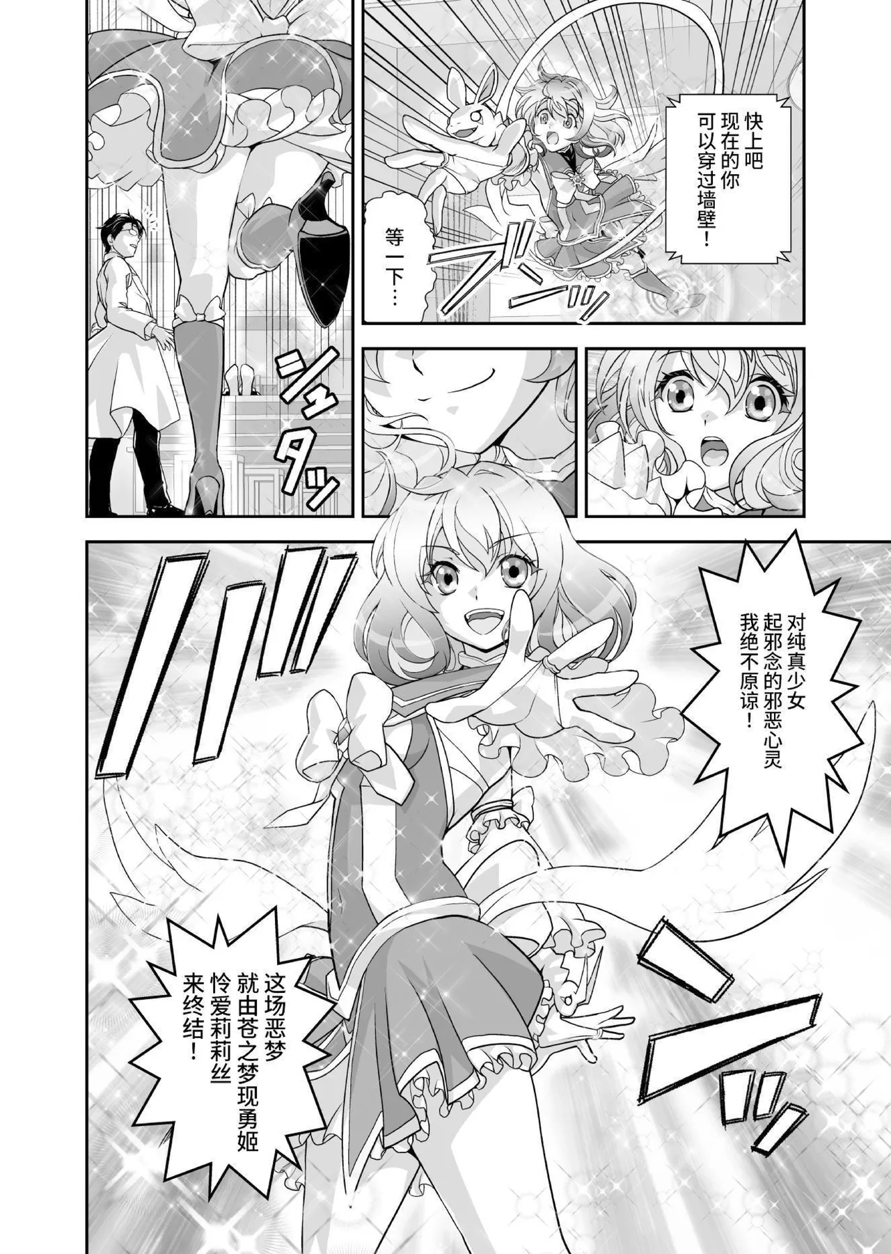 [Senbon Torii] Komyu Sawa-kei Hiroin × Inkyubasu | 社恐女主角×淫魔 [Chinese][这样很好=汉化组合] Bildnummer 12