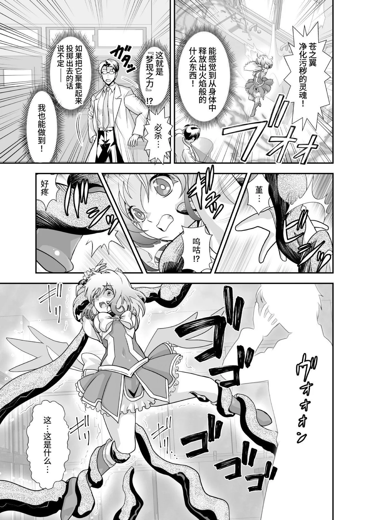 [Senbon Torii] Komyu Sawa-kei Hiroin × Inkyubasu | 社恐女主角×淫魔 [Chinese][这样很好=汉化组合] Bildnummer 13