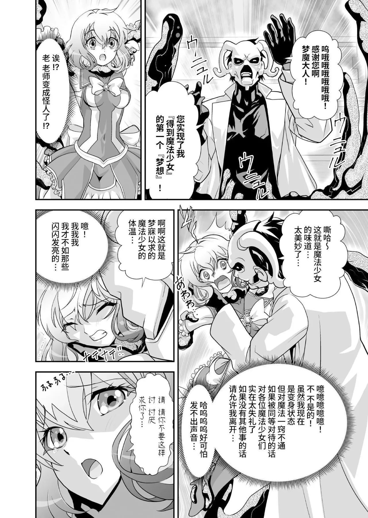 [Senbon Torii] Komyu Sawa-kei Hiroin × Inkyubasu | 社恐女主角×淫魔 [Chinese][这样很好=汉化组合] Bildnummer 14