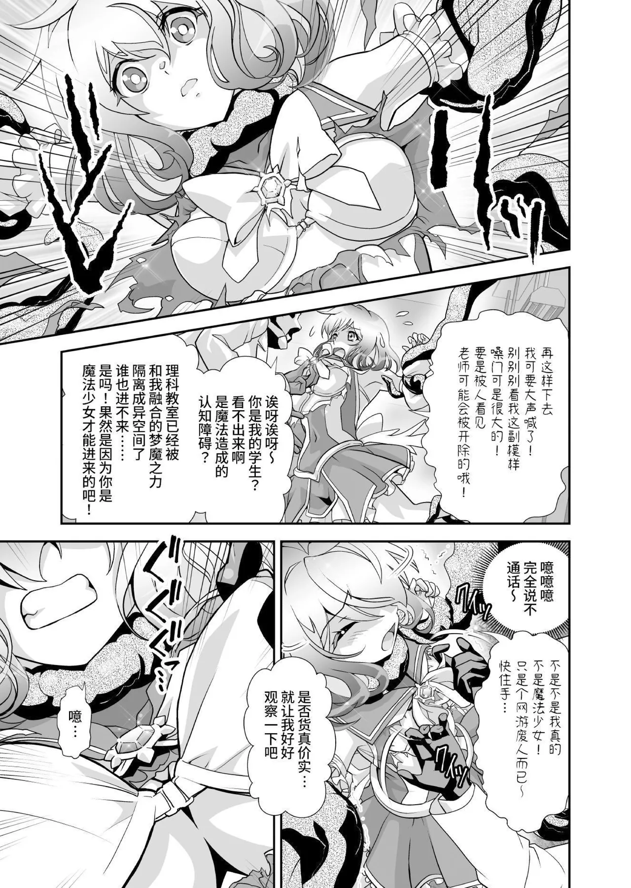 [Senbon Torii] Komyu Sawa-kei Hiroin × Inkyubasu | 社恐女主角×淫魔 [Chinese][这样很好=汉化组合] Bildnummer 15