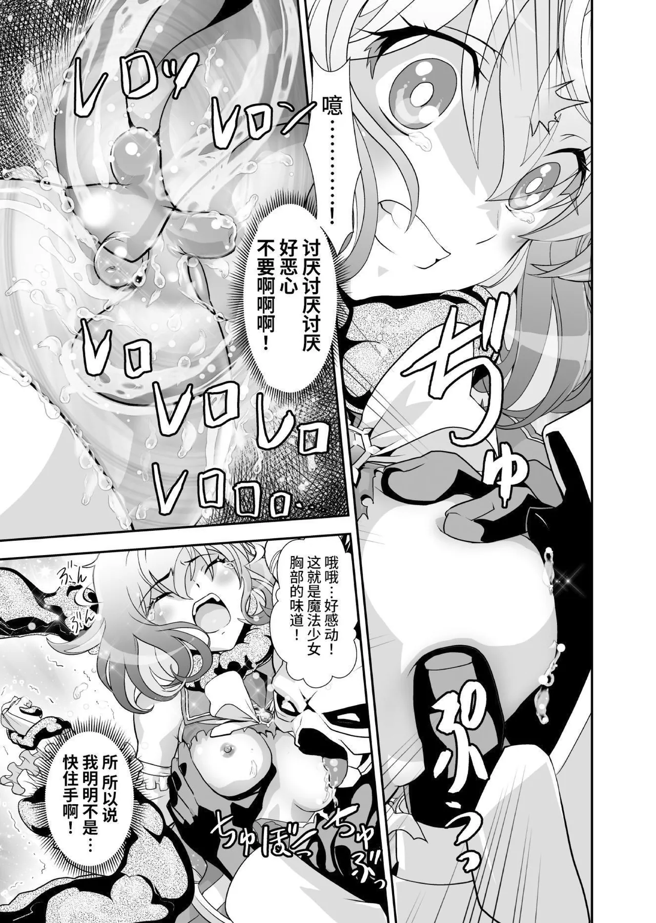 [Senbon Torii] Komyu Sawa-kei Hiroin × Inkyubasu | 社恐女主角×淫魔 [Chinese][这样很好=汉化组合] Bildnummer 17