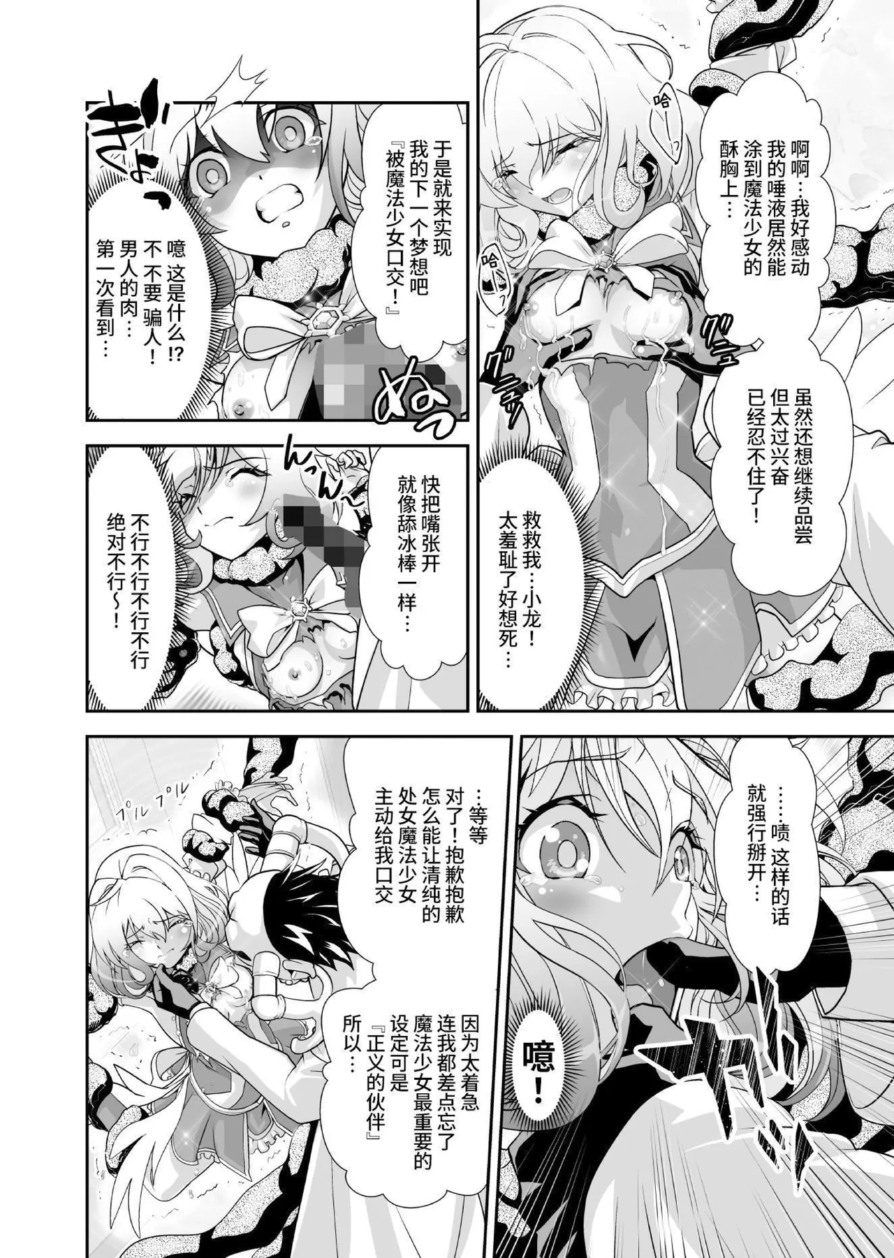 [Senbon Torii] Komyu Sawa-kei Hiroin × Inkyubasu | 社恐女主角×淫魔 [Chinese][这样很好=汉化组合] Bildnummer 18