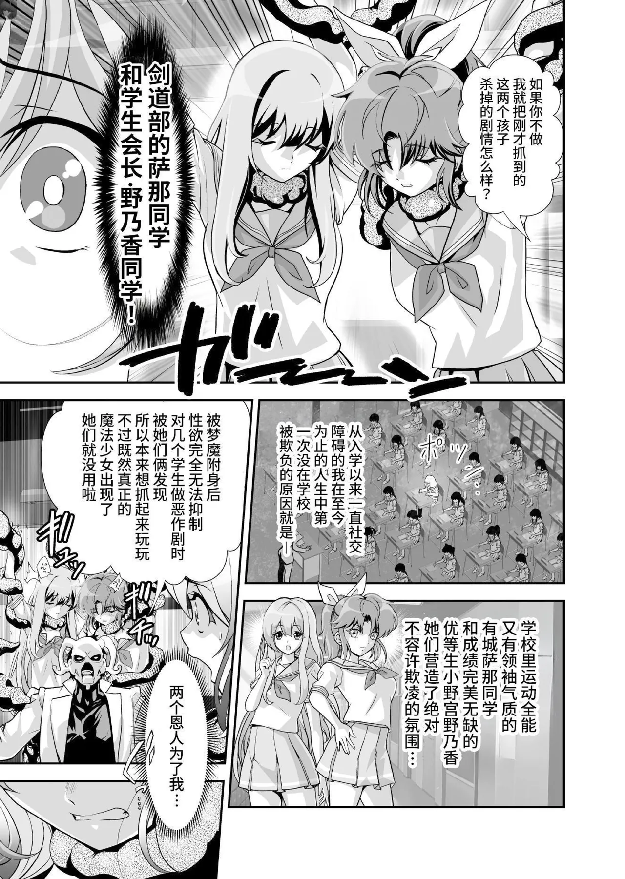 [Senbon Torii] Komyu Sawa-kei Hiroin × Inkyubasu | 社恐女主角×淫魔 [Chinese][这样很好=汉化组合] Bildnummer 19