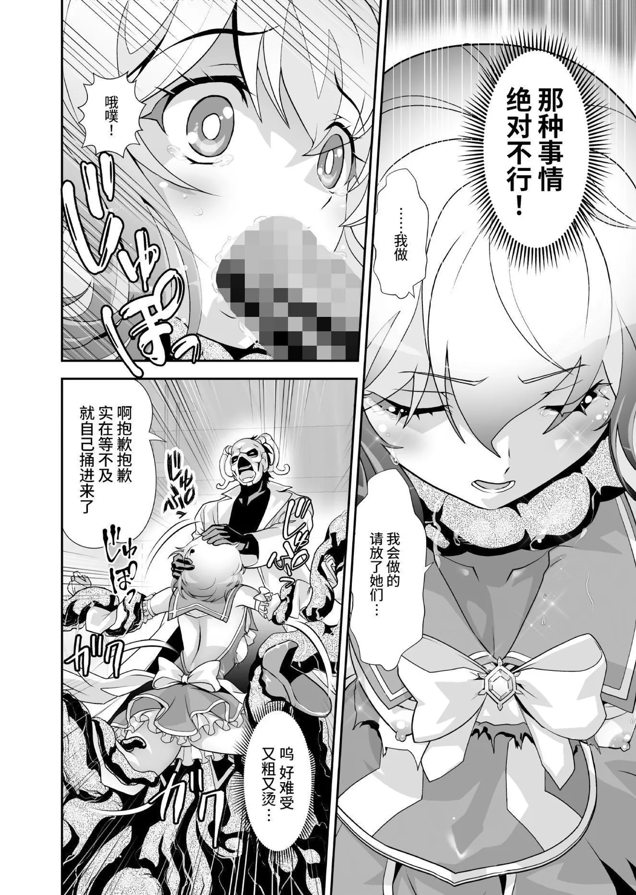 [Senbon Torii] Komyu Sawa-kei Hiroin × Inkyubasu | 社恐女主角×淫魔 [Chinese][这样很好=汉化组合] Bildnummer 20