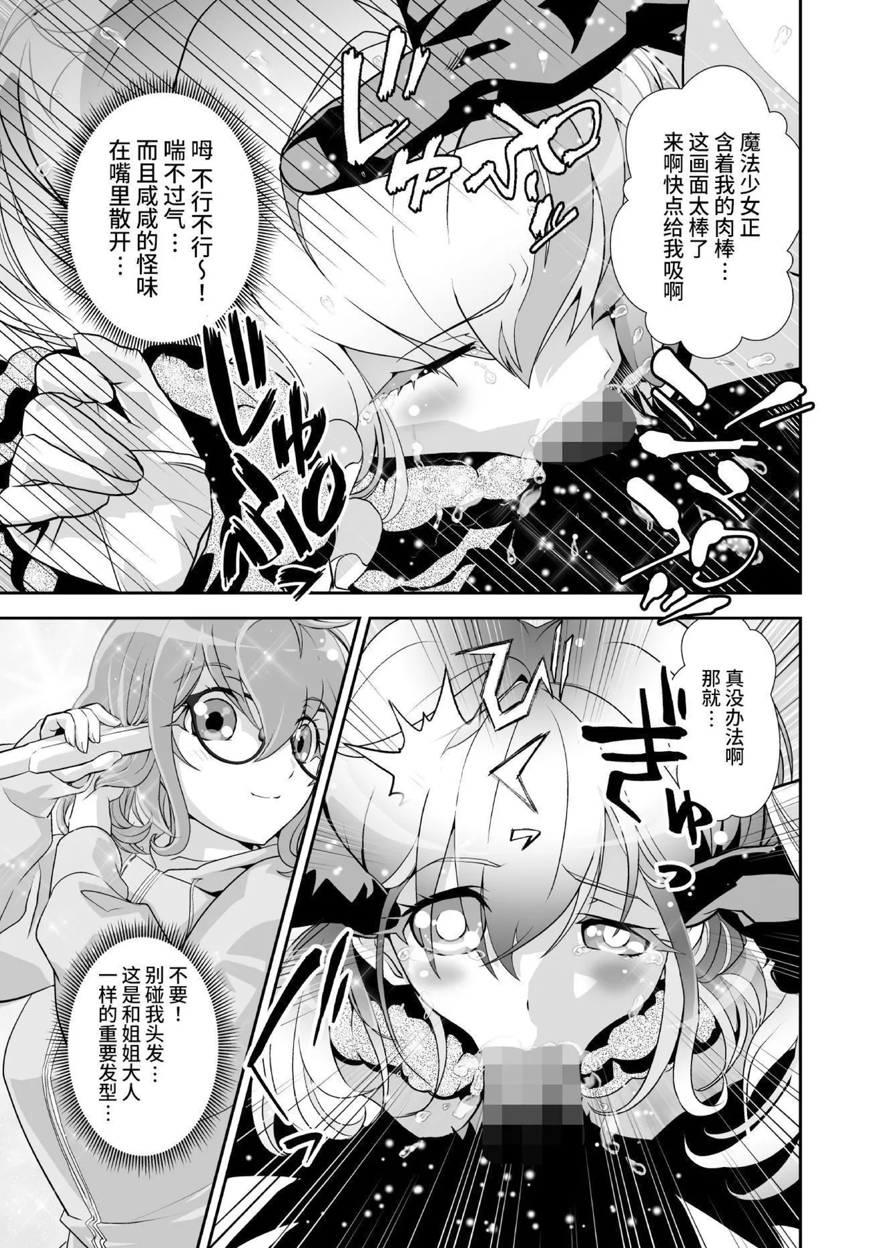 [Senbon Torii] Komyu Sawa-kei Hiroin × Inkyubasu | 社恐女主角×淫魔 [Chinese][这样很好=汉化组合] Bildnummer 21