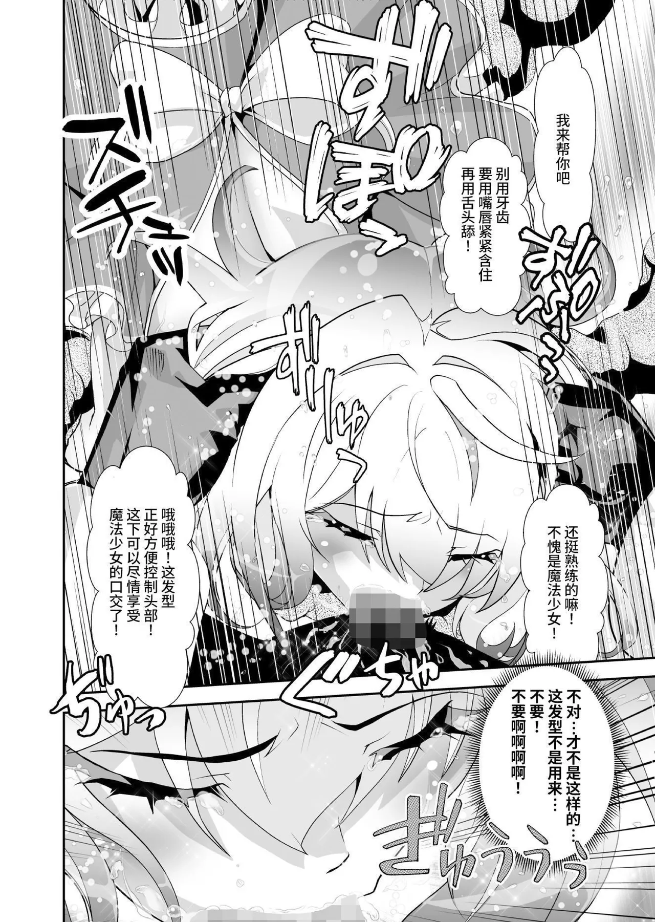 [Senbon Torii] Komyu Sawa-kei Hiroin × Inkyubasu | 社恐女主角×淫魔 [Chinese][这样很好=汉化组合] Bildnummer 22