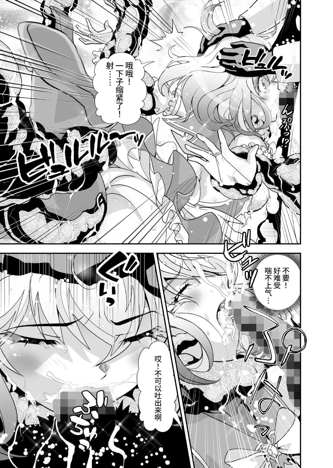 [Senbon Torii] Komyu Sawa-kei Hiroin × Inkyubasu | 社恐女主角×淫魔 [Chinese][这样很好=汉化组合] Bildnummer 23