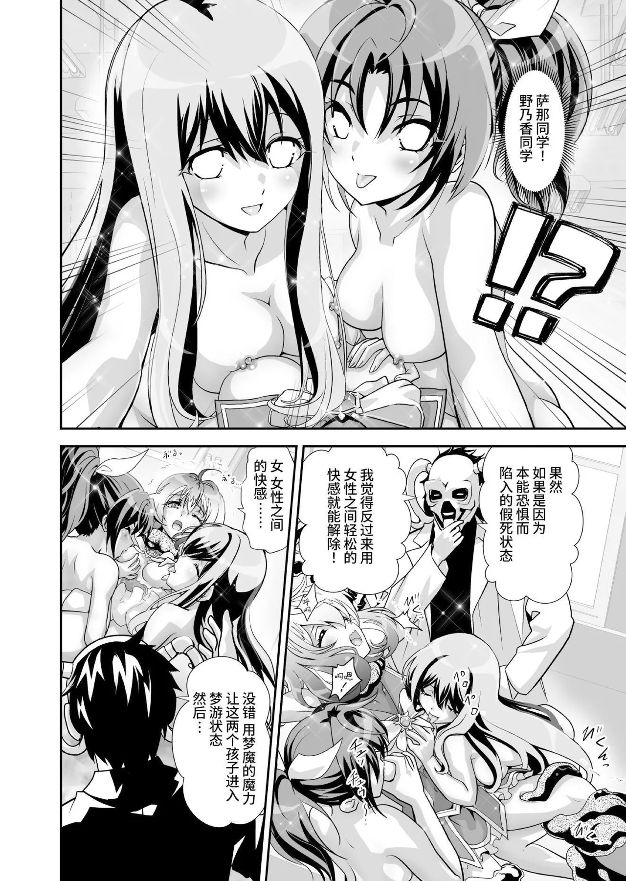 [Senbon Torii] Komyu Sawa-kei Hiroin × Inkyubasu | 社恐女主角×淫魔 [Chinese][这样很好=汉化组合] Bildnummer 34