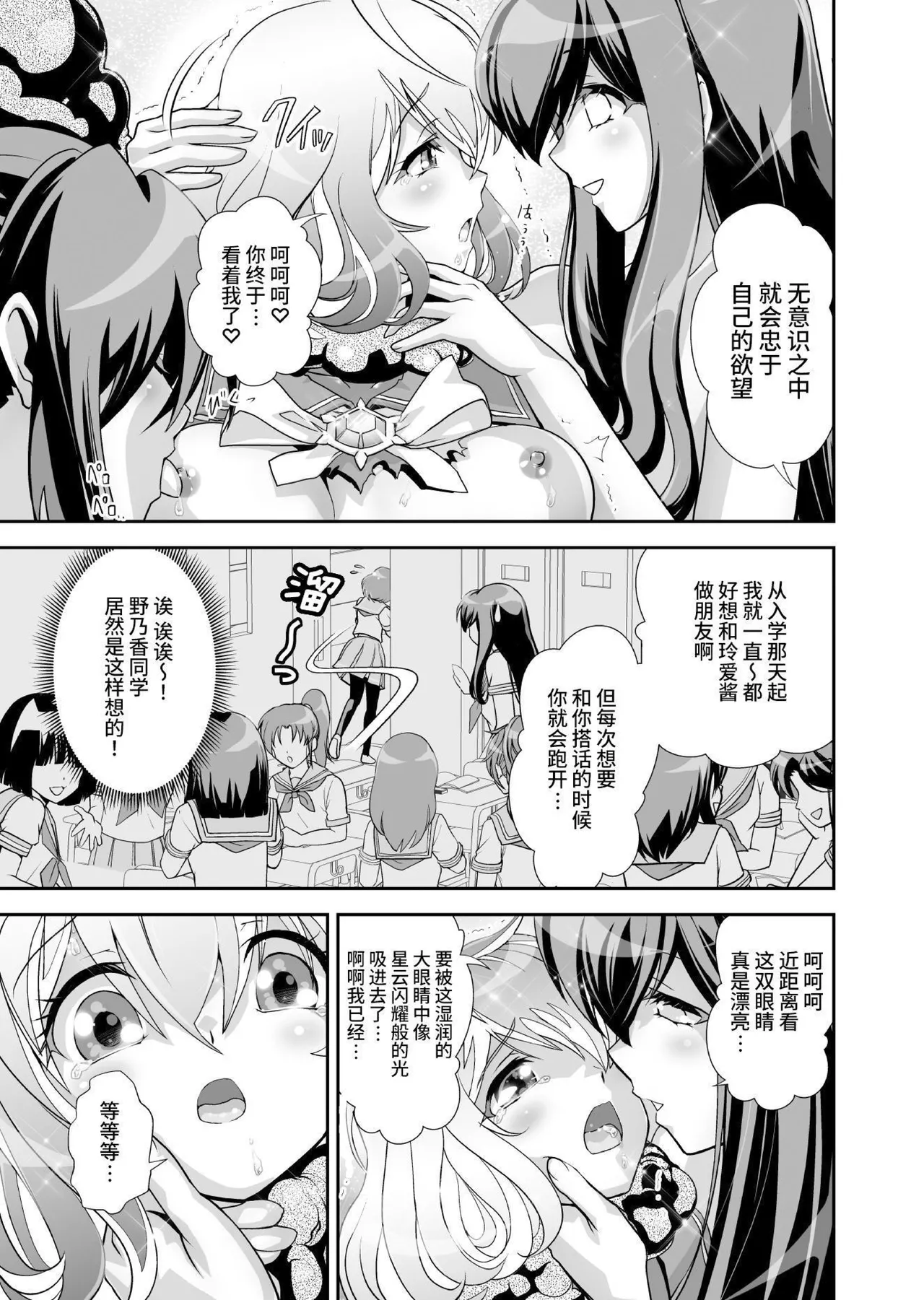 [Senbon Torii] Komyu Sawa-kei Hiroin × Inkyubasu | 社恐女主角×淫魔 [Chinese][这样很好=汉化组合] Bildnummer 35