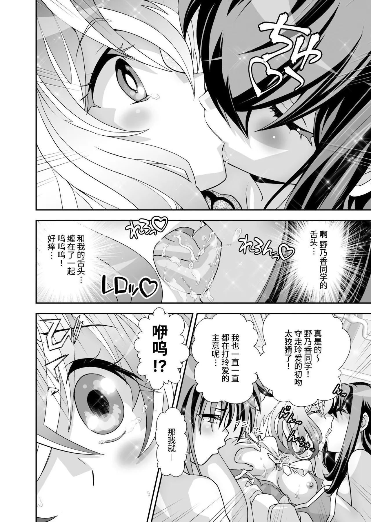 [Senbon Torii] Komyu Sawa-kei Hiroin × Inkyubasu | 社恐女主角×淫魔 [Chinese][这样很好=汉化组合] Bildnummer 36