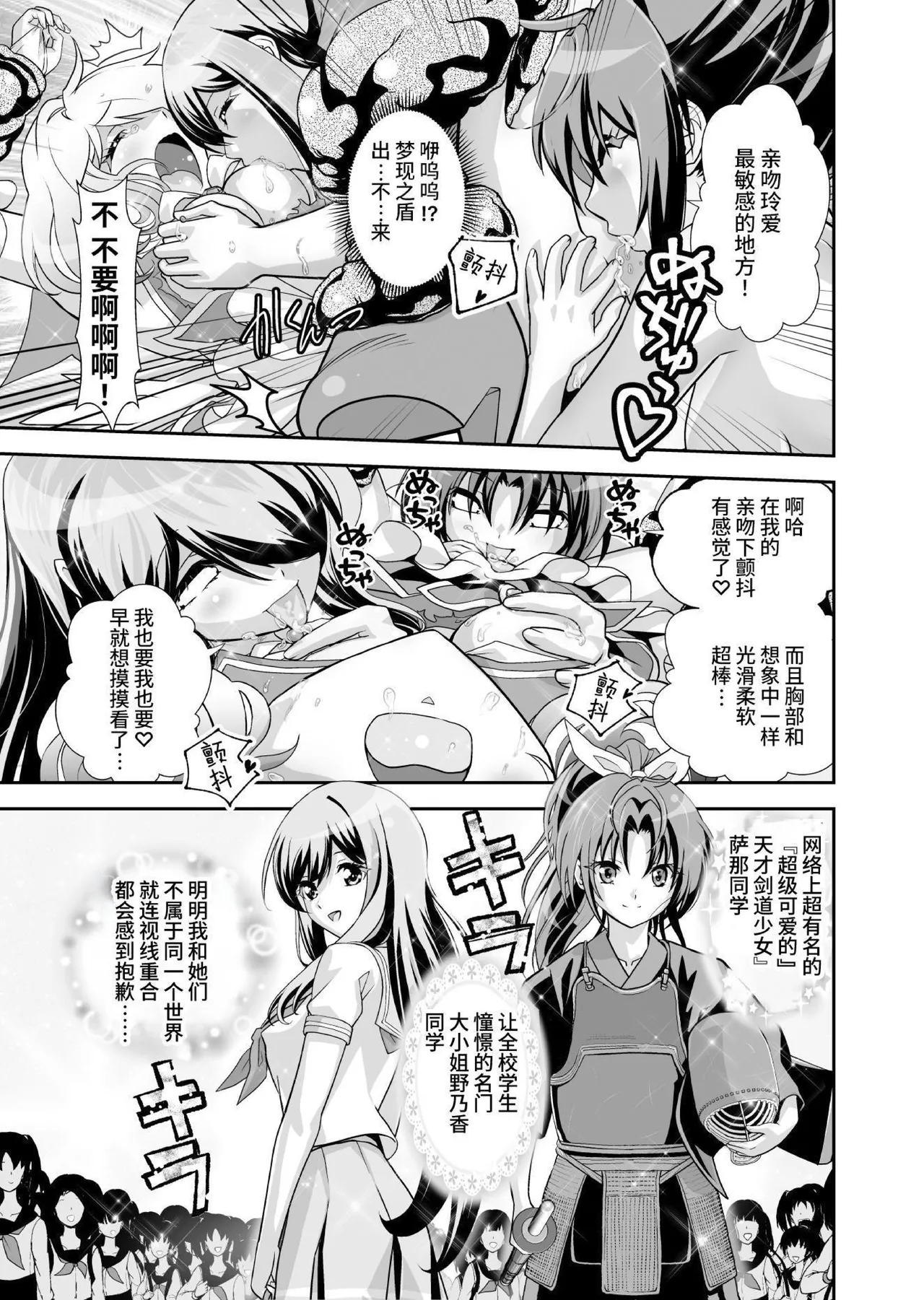 [Senbon Torii] Komyu Sawa-kei Hiroin × Inkyubasu | 社恐女主角×淫魔 [Chinese][这样很好=汉化组合] Bildnummer 37