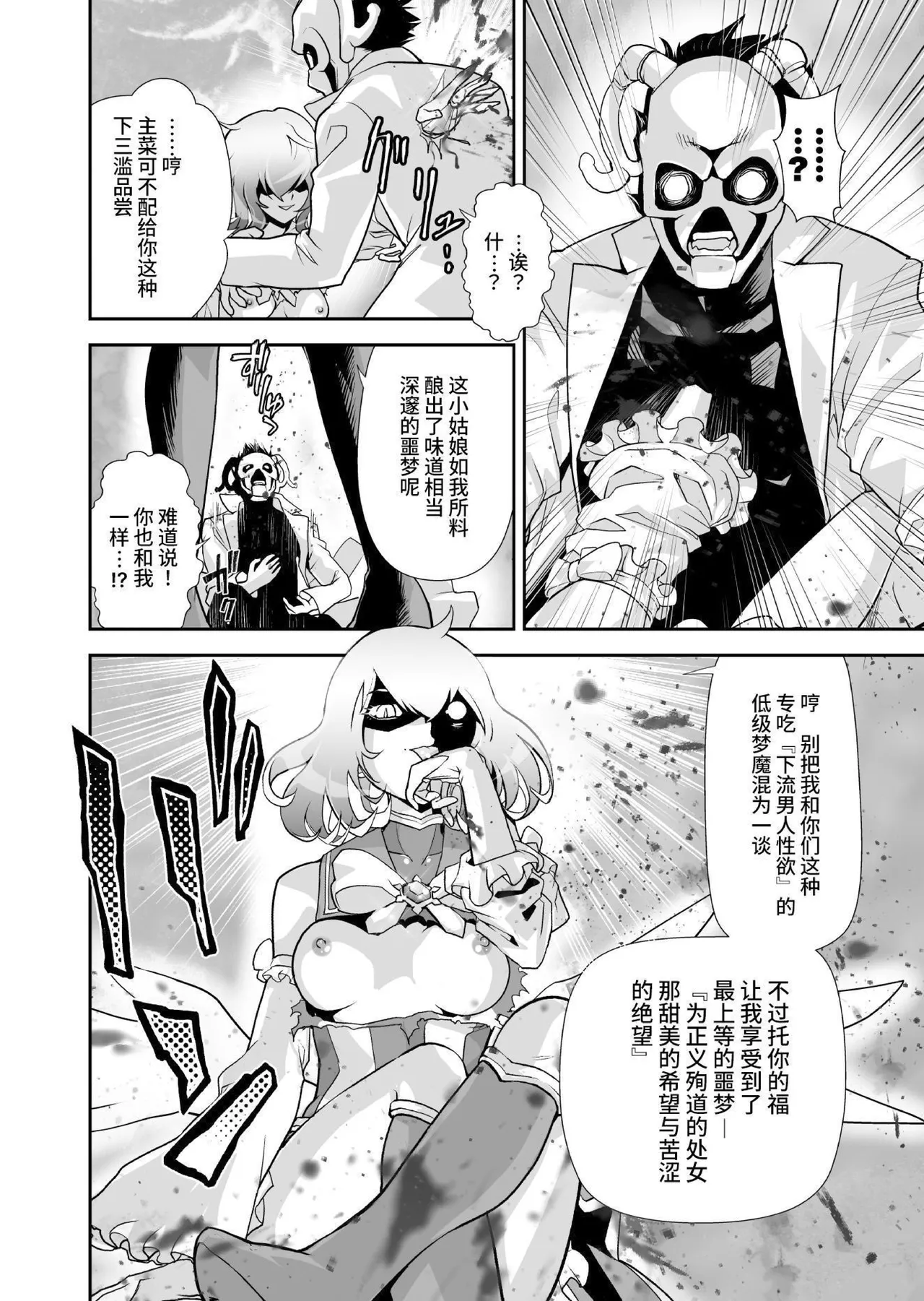 [Senbon Torii] Komyu Sawa-kei Hiroin × Inkyubasu | 社恐女主角×淫魔 [Chinese][这样很好=汉化组合] Bildnummer 52