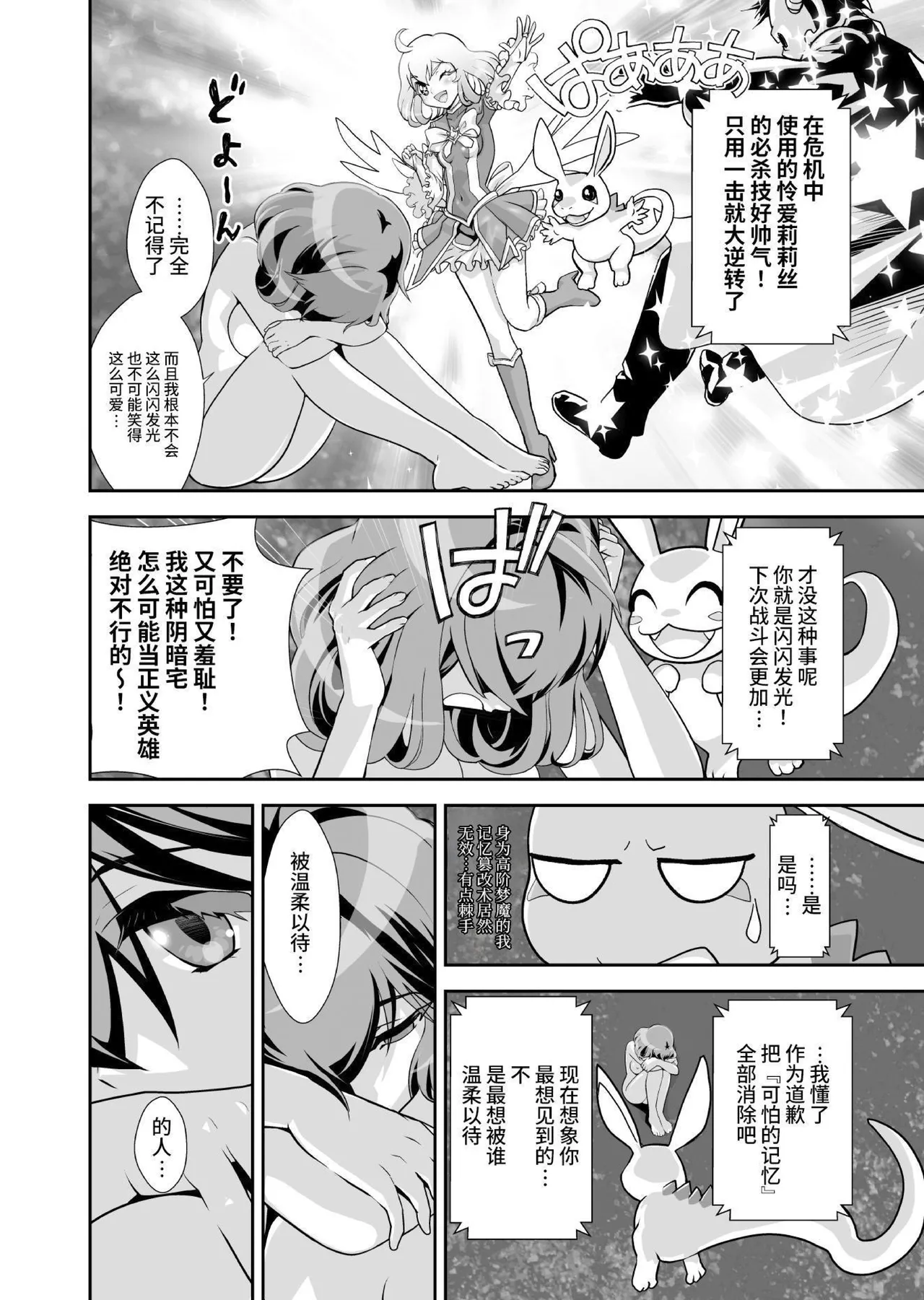 [Senbon Torii] Komyu Sawa-kei Hiroin × Inkyubasu | 社恐女主角×淫魔 [Chinese][这样很好=汉化组合] Bildnummer 54