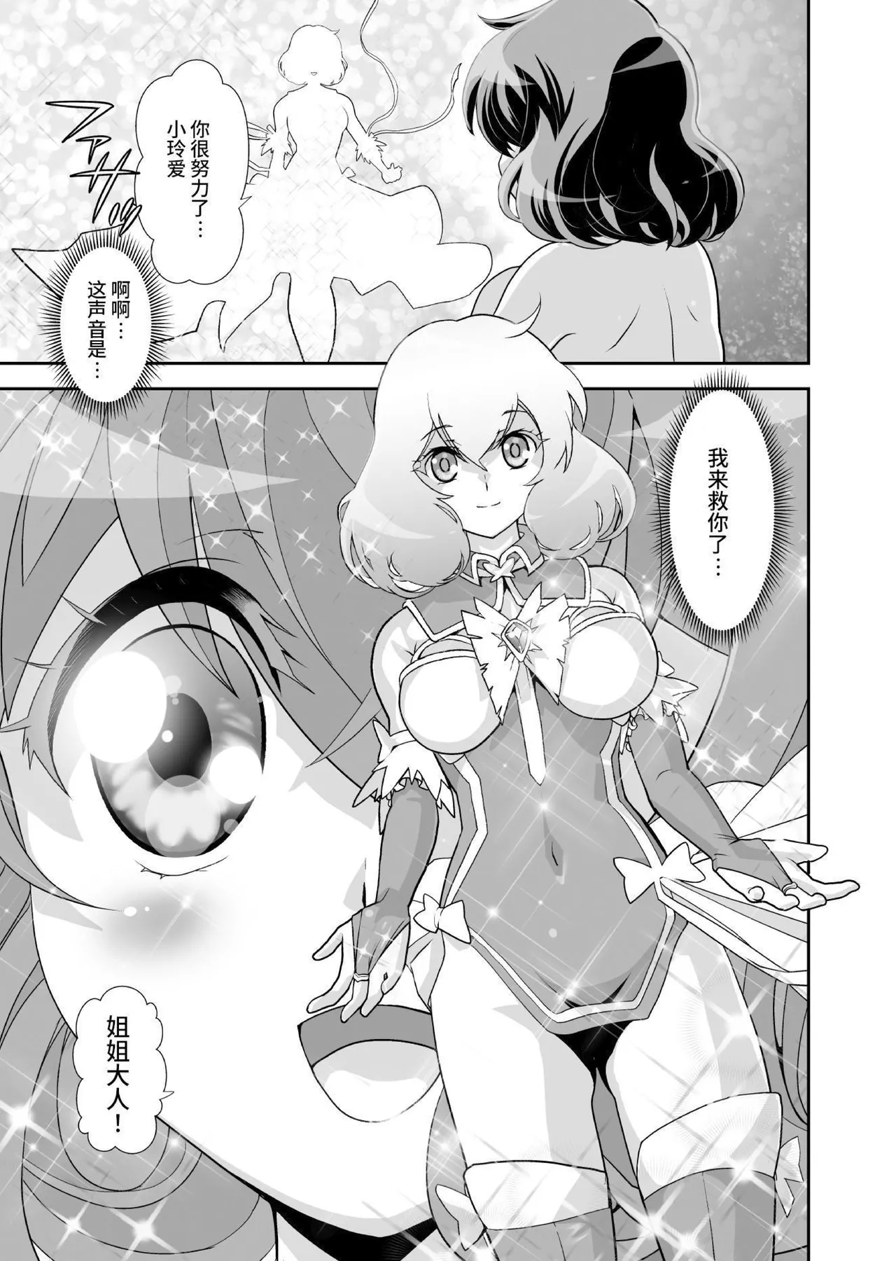 [Senbon Torii] Komyu Sawa-kei Hiroin × Inkyubasu | 社恐女主角×淫魔 [Chinese][这样很好=汉化组合] Bildnummer 55