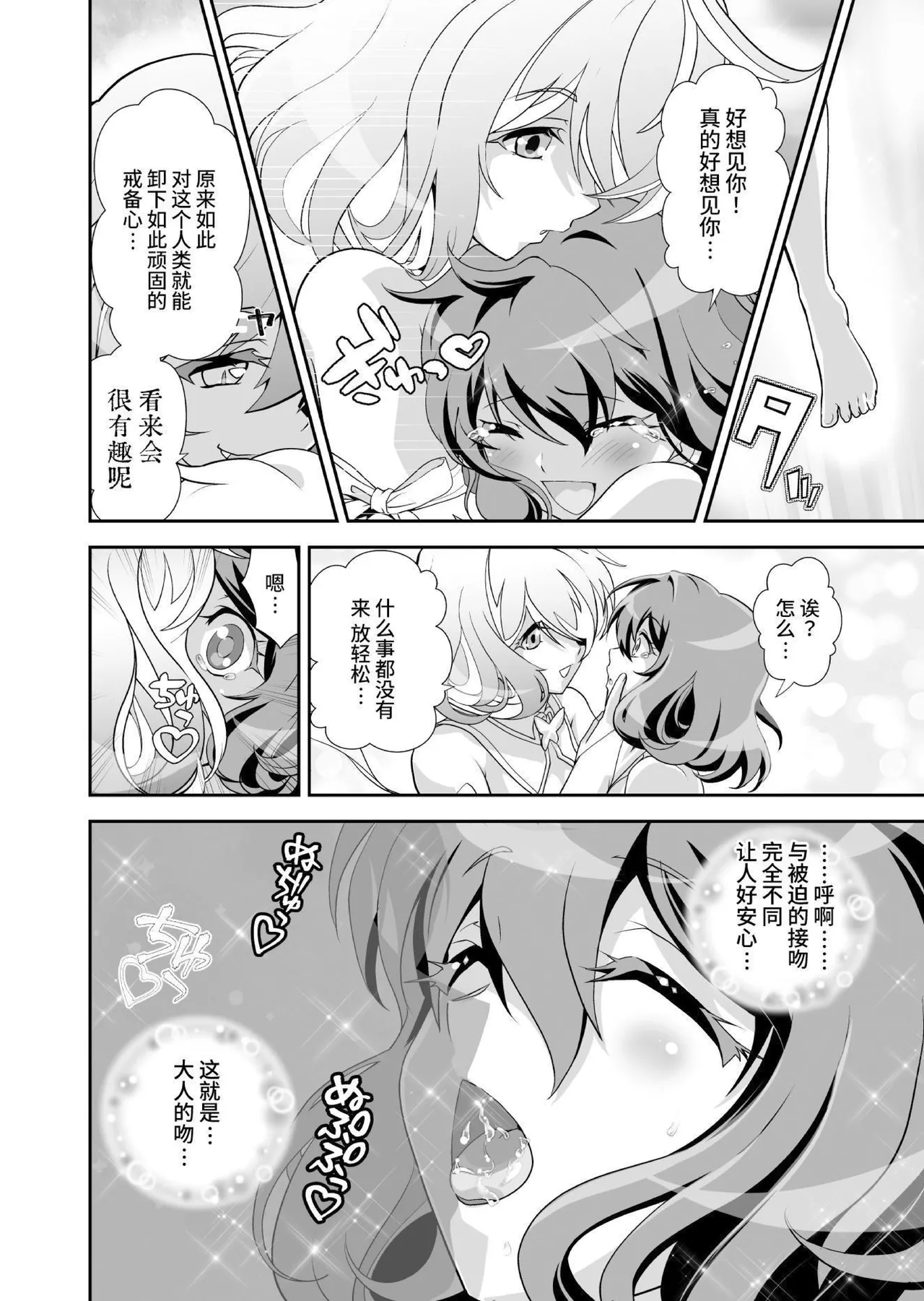 [Senbon Torii] Komyu Sawa-kei Hiroin × Inkyubasu | 社恐女主角×淫魔 [Chinese][这样很好=汉化组合] Bildnummer 56