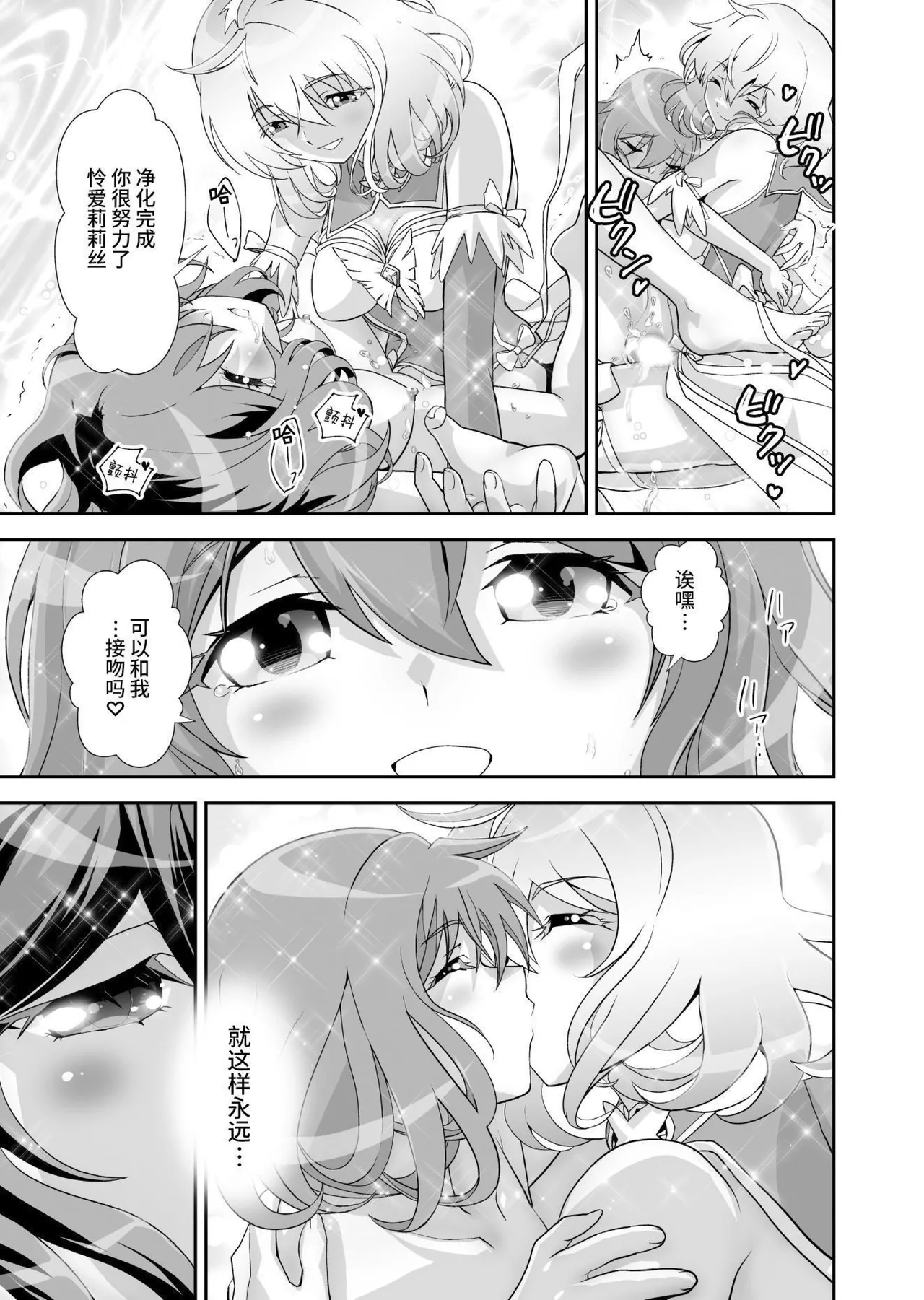 [Senbon Torii] Komyu Sawa-kei Hiroin × Inkyubasu | 社恐女主角×淫魔 [Chinese][这样很好=汉化组合] Bildnummer 65