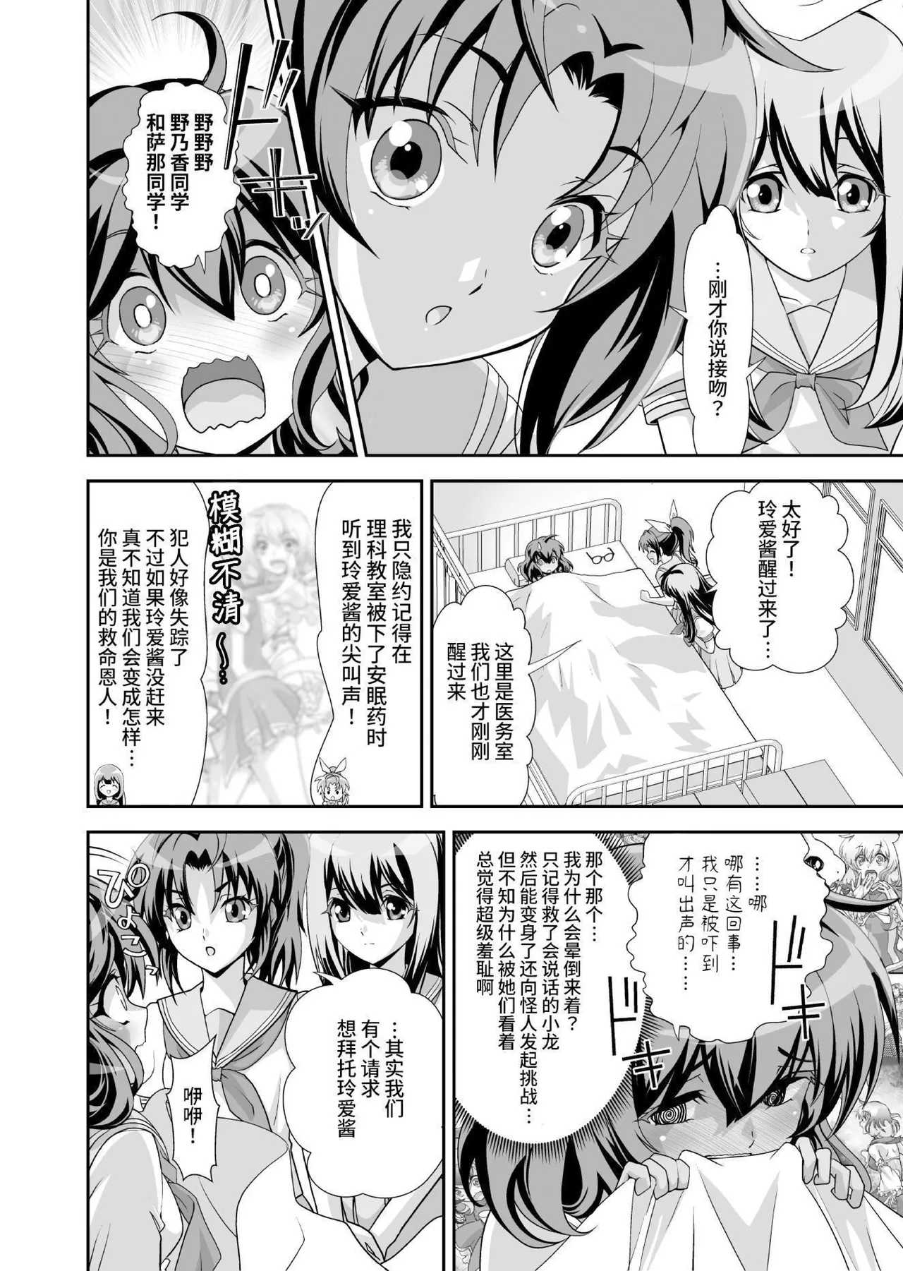 [Senbon Torii] Komyu Sawa-kei Hiroin × Inkyubasu | 社恐女主角×淫魔 [Chinese][这样很好=汉化组合] Bildnummer 66