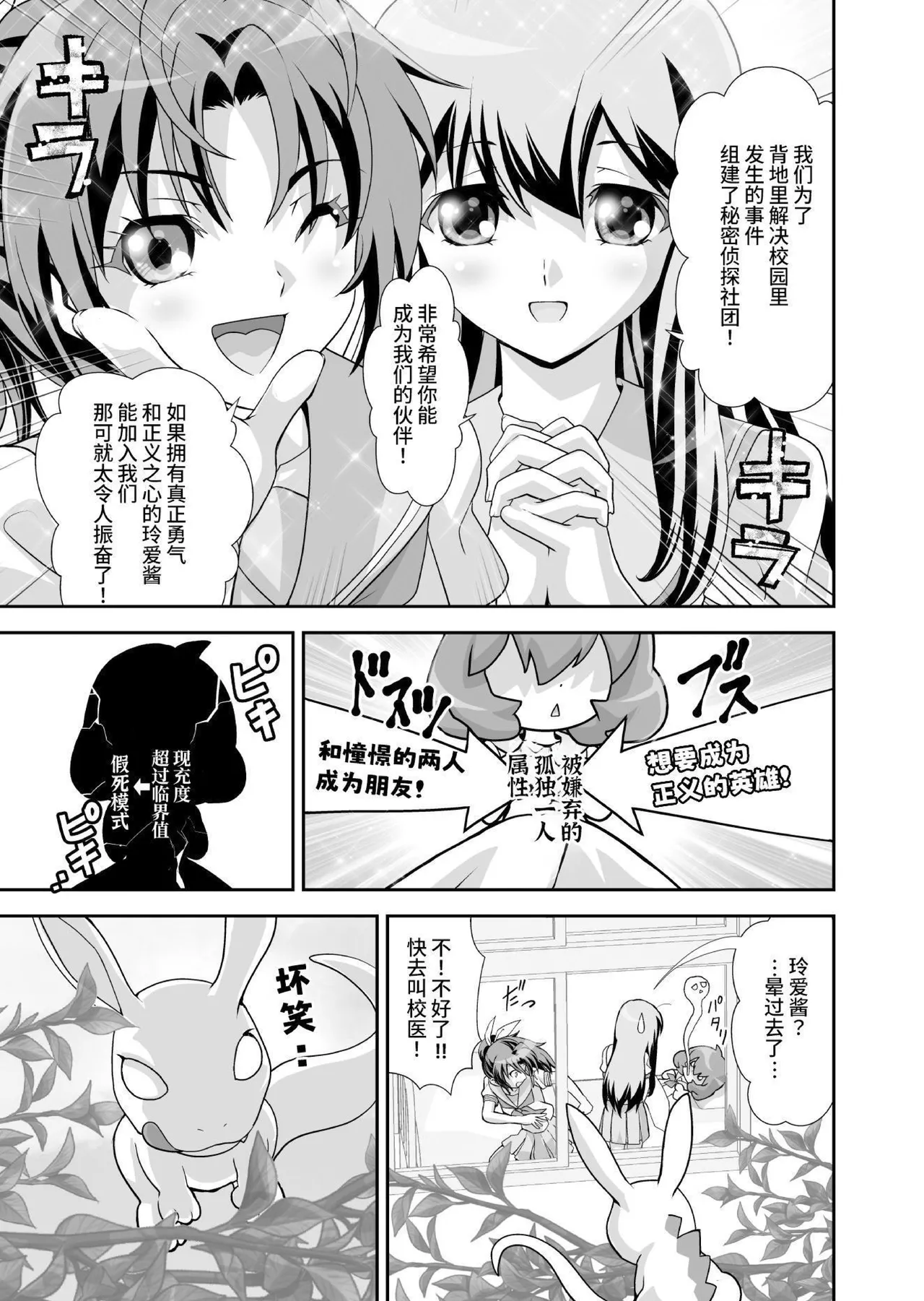 [Senbon Torii] Komyu Sawa-kei Hiroin × Inkyubasu | 社恐女主角×淫魔 [Chinese][这样很好=汉化组合] Bildnummer 67