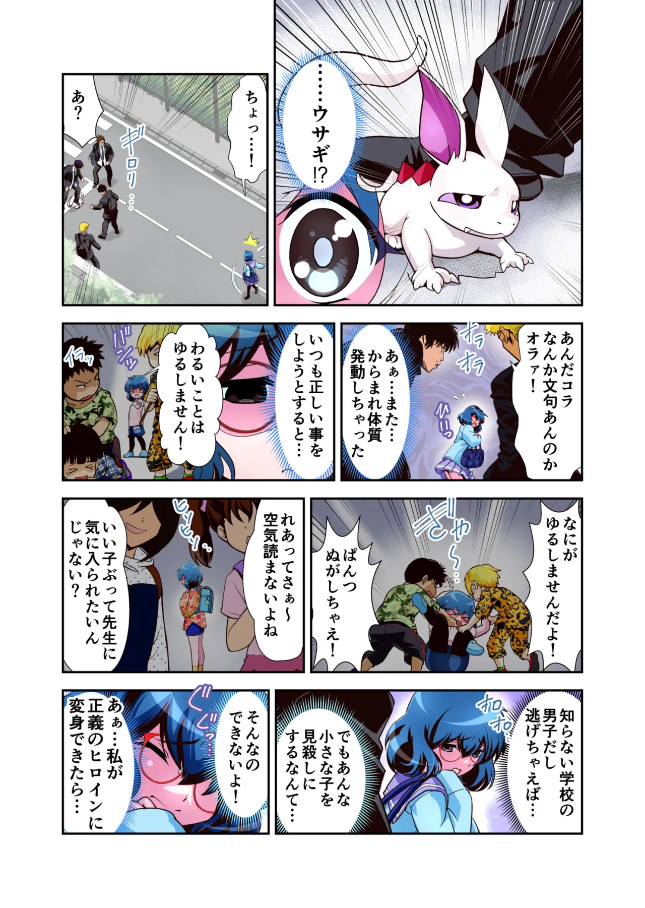 [Senbon Torii] Komyu Sawa-kei Hiroin × Inkyubasu Full Color-ban 图片编号 7