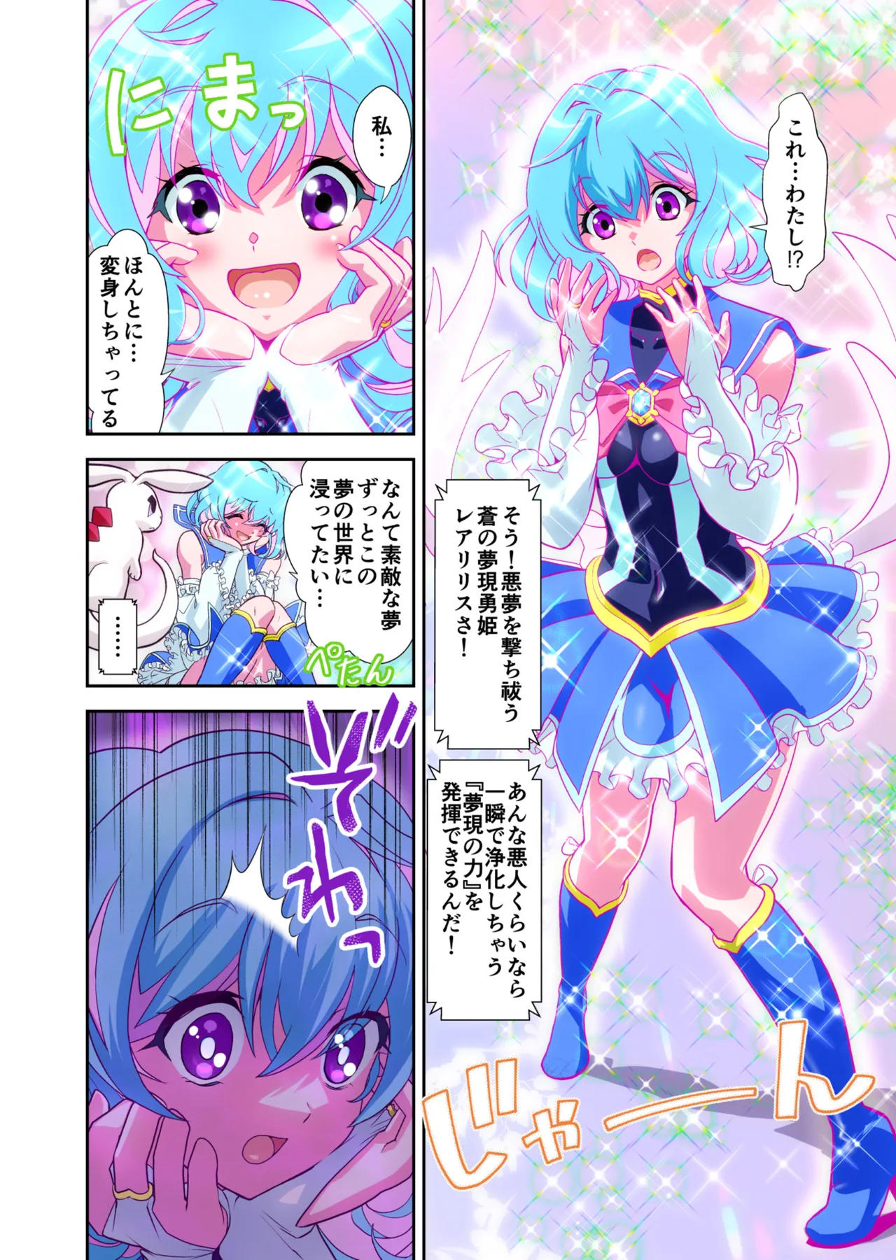 [Senbon Torii] Komyu Sawa-kei Hiroin × Inkyubasu Full Color-ban 图片编号 10