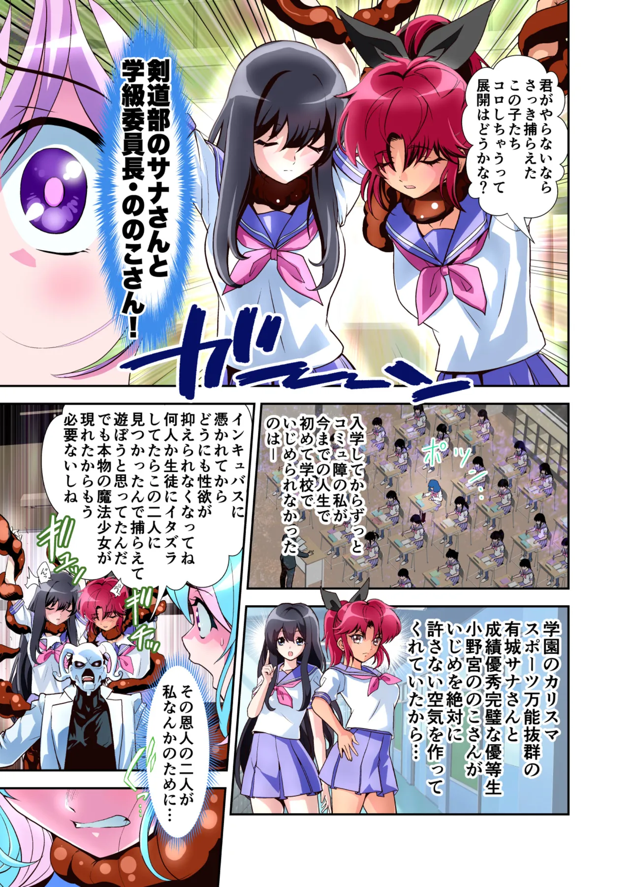 [Senbon Torii] Komyu Sawa-kei Hiroin × Inkyubasu Full Color-ban 图片编号 19