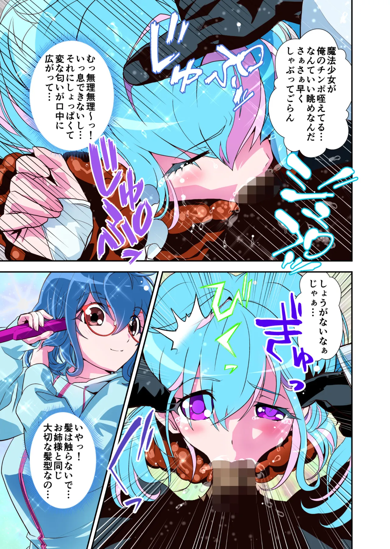 [Senbon Torii] Komyu Sawa-kei Hiroin × Inkyubasu Full Color-ban 图片编号 21