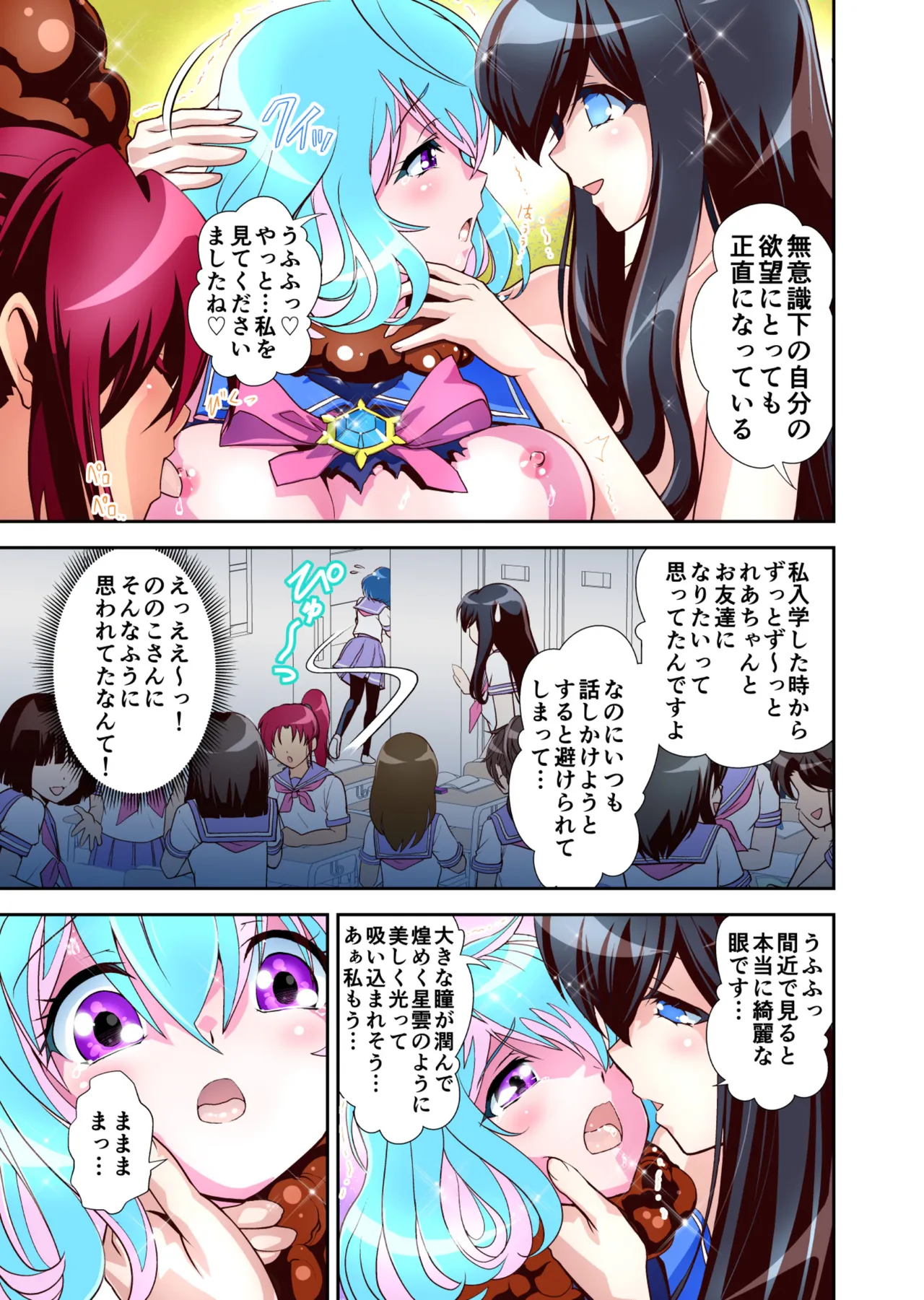 [Senbon Torii] Komyu Sawa-kei Hiroin × Inkyubasu Full Color-ban 图片编号 35