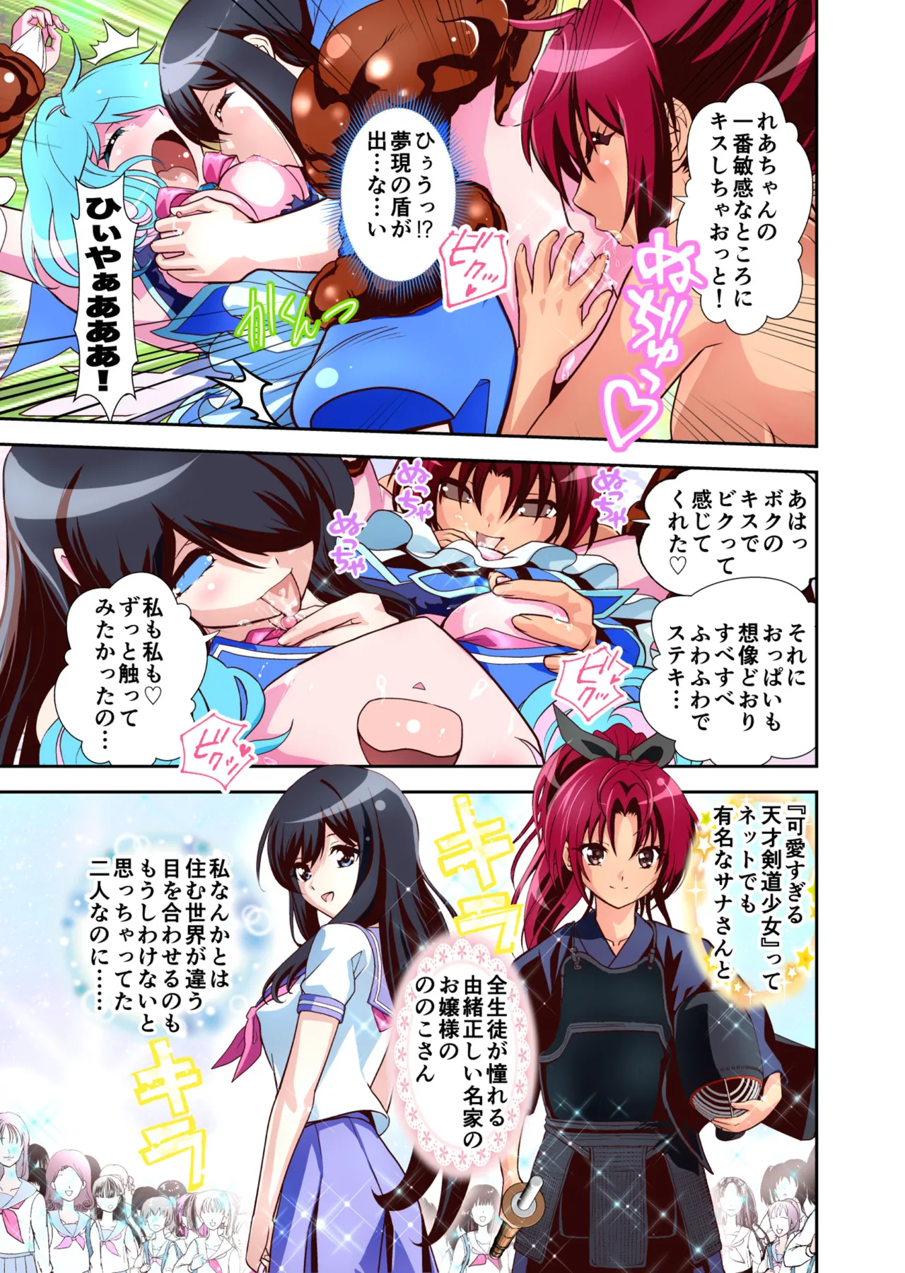 [Senbon Torii] Komyu Sawa-kei Hiroin × Inkyubasu Full Color-ban 图片编号 37