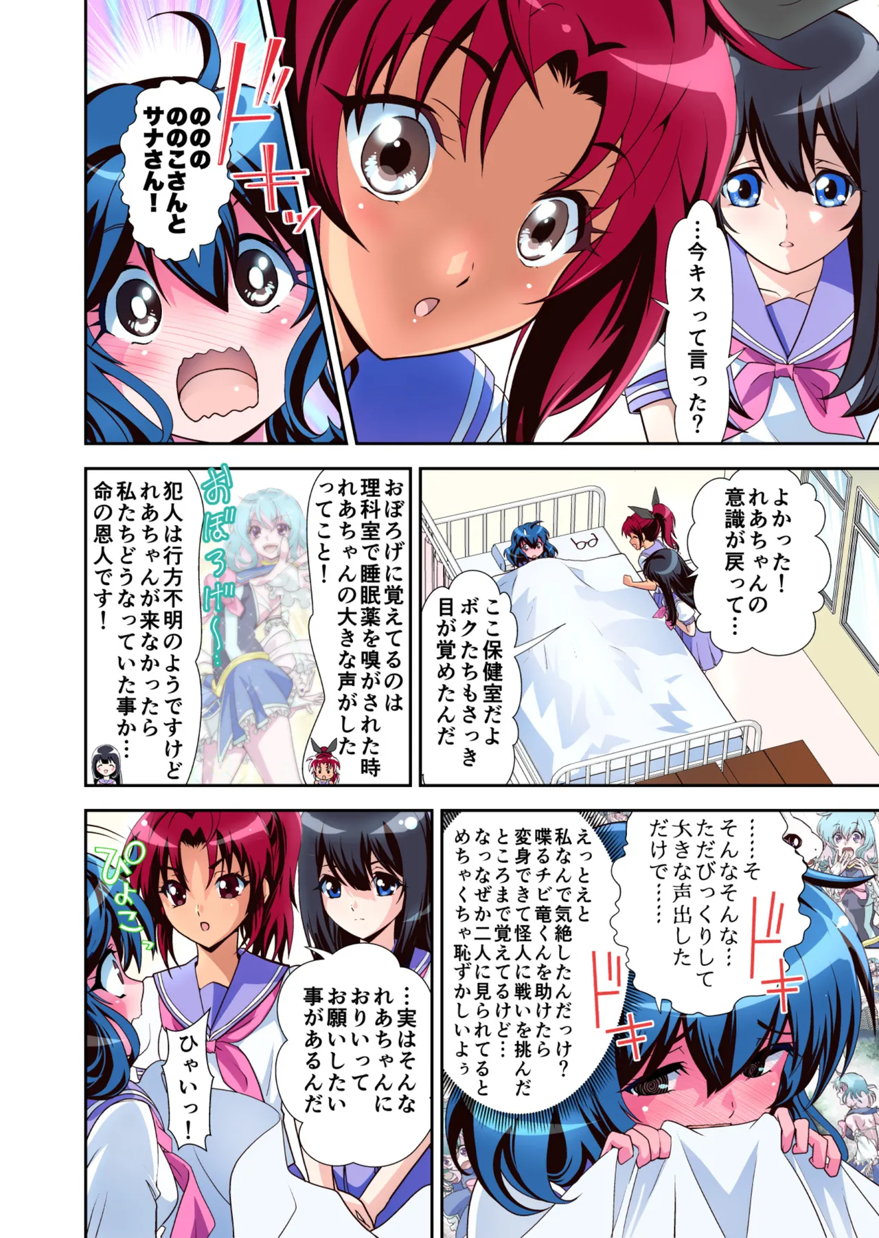 [Senbon Torii] Komyu Sawa-kei Hiroin × Inkyubasu Full Color-ban 图片编号 66