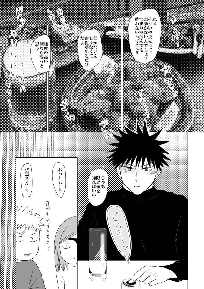 [MARY'S BOY (Nonko)] Kugi wa Atsui Uchi ni Ute (Jujutsu Kaisen) image number 2