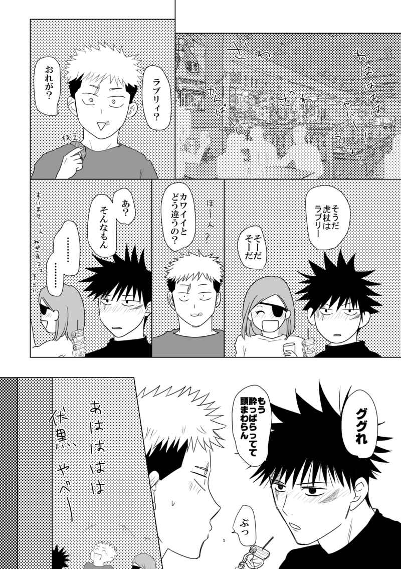 [MARY'S BOY (Nonko)] Kugi wa Atsui Uchi ni Ute (Jujutsu Kaisen) image number 3