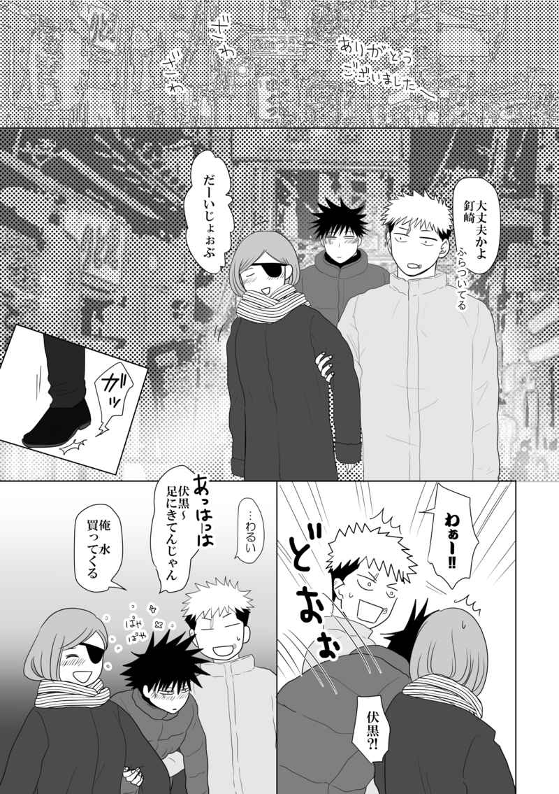 [MARY'S BOY (Nonko)] Kugi wa Atsui Uchi ni Ute (Jujutsu Kaisen) image number 4