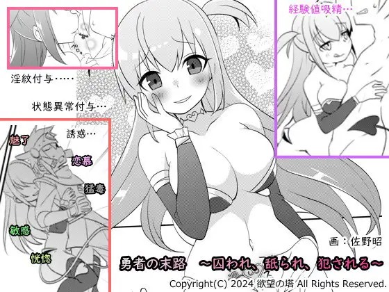 [Yokubou no Tou (Sano Akira)] Yuusha no Matsuro ~Toraware, Neburare, Okasareru~ | The Hero's Fate ~Licked and Ravaged in Captivity~ [English] [Mr. Frog Translations] image number 1